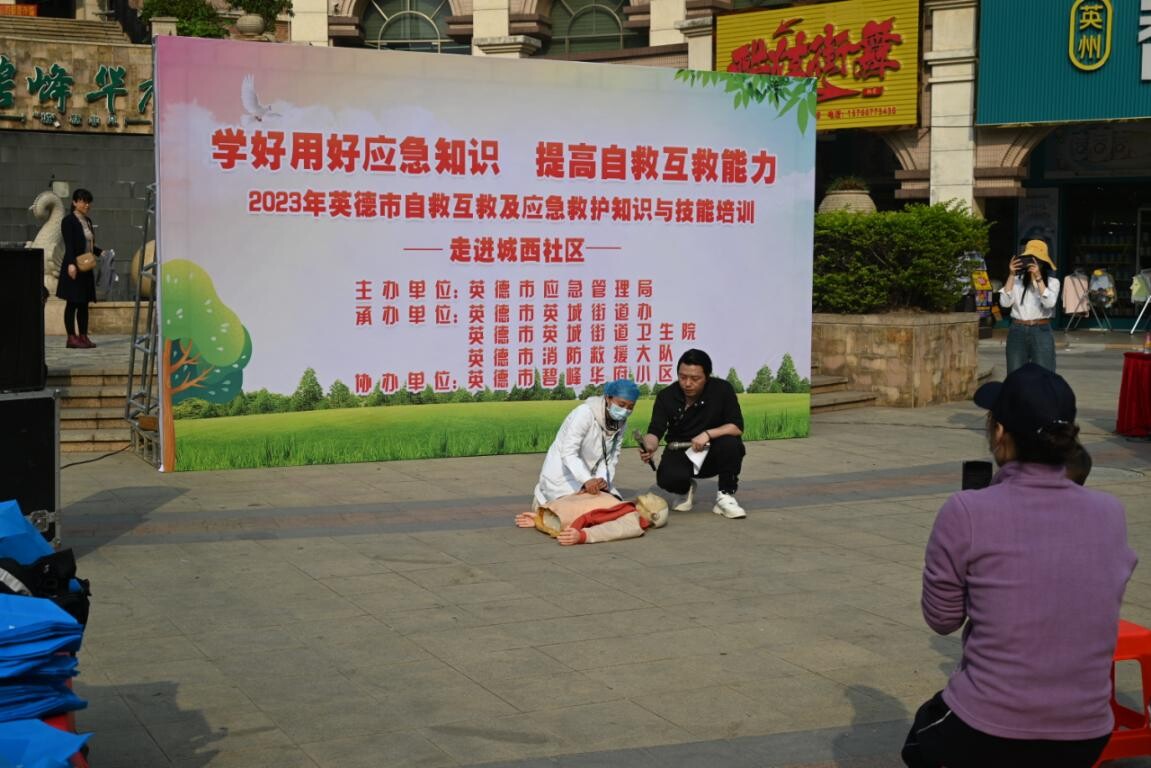 2023年英德市自救互救及应急救护知识_3