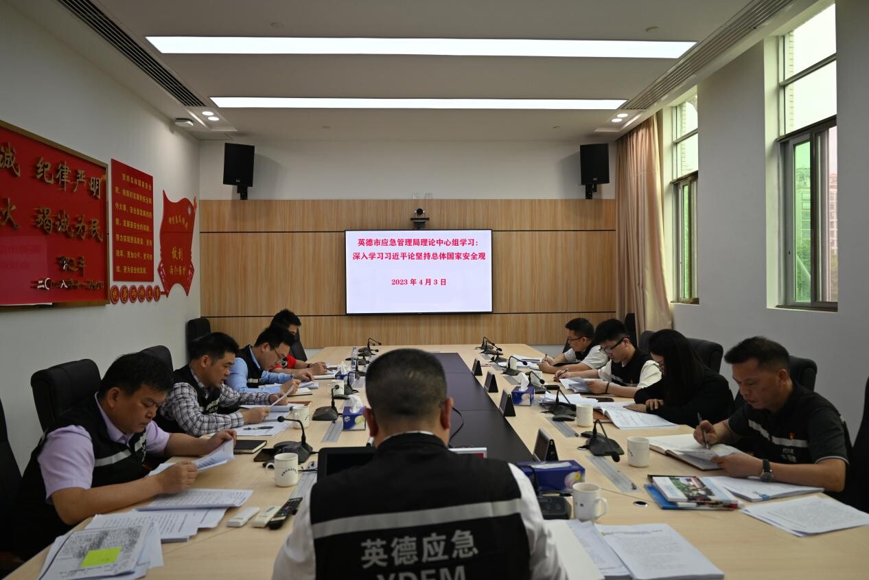 9.【简讯】英德市应急管理局学习习近平论坚持总体国家安全观_1