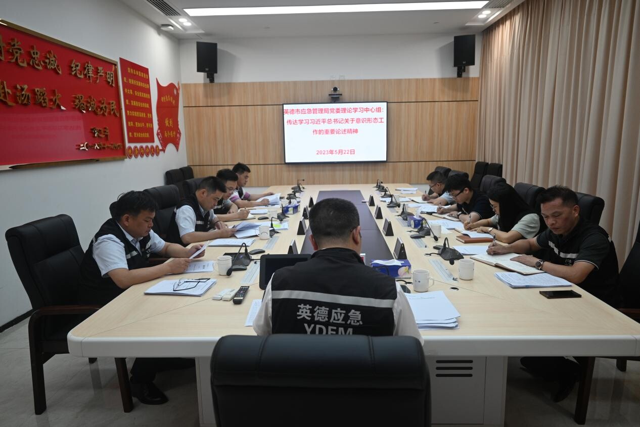 9.【简讯】英德市应急管理局学习习近平总书记关于意识形态工作重要论述_1