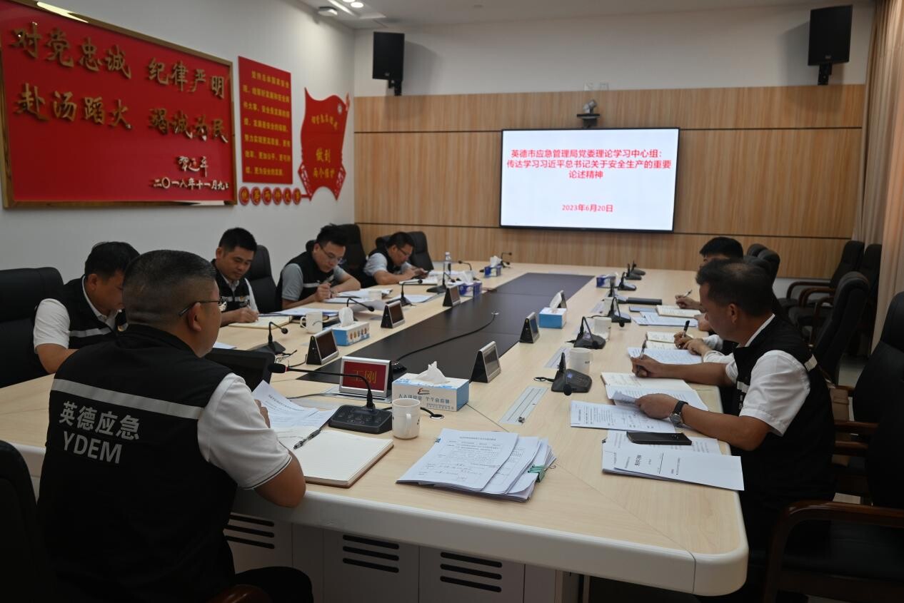 9.【简讯】英德市应急管理局学习习近平总书记关于安全工作重要论述_1