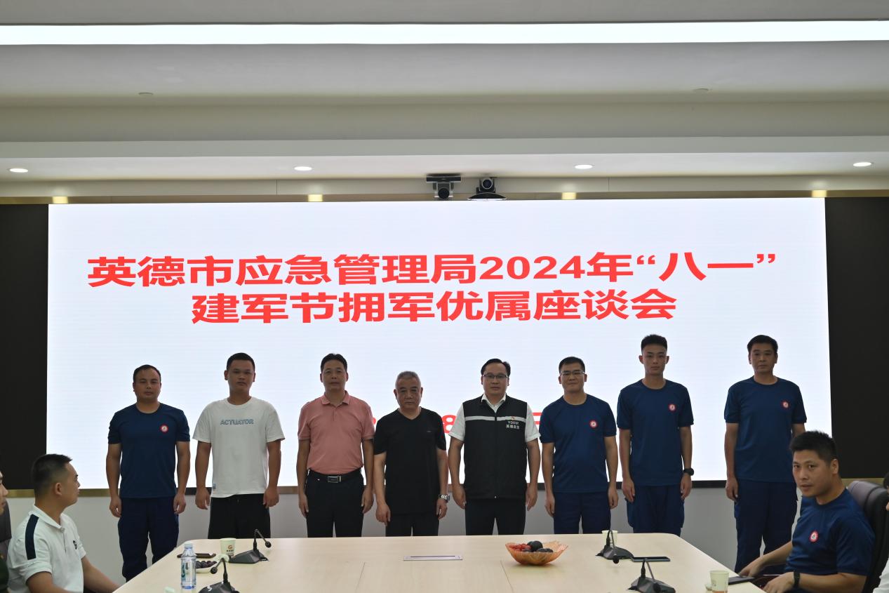 英德市应急管理局召开“八一”建军节拥军优属座谈会.docx_5