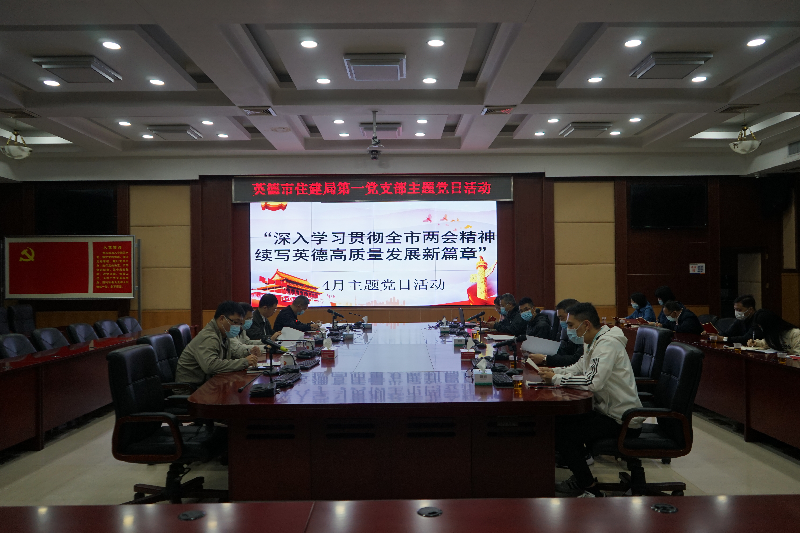 住建局第一支部4月主题党日活动现场.JPG