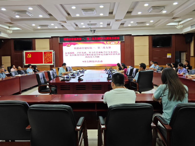 住建局第一、第二党支部9月主题党日活动现场.jpg