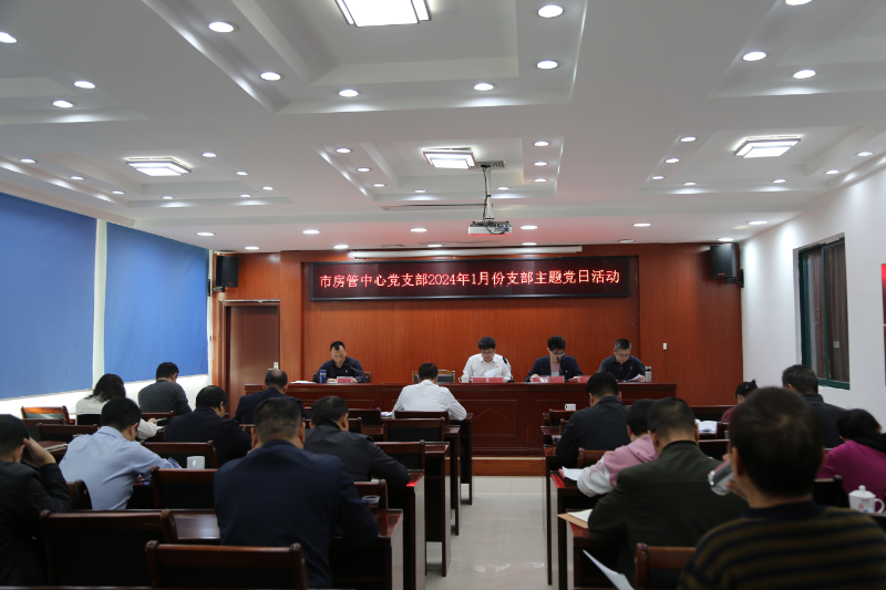 房管中心党支部1月主题党日现场.JPG