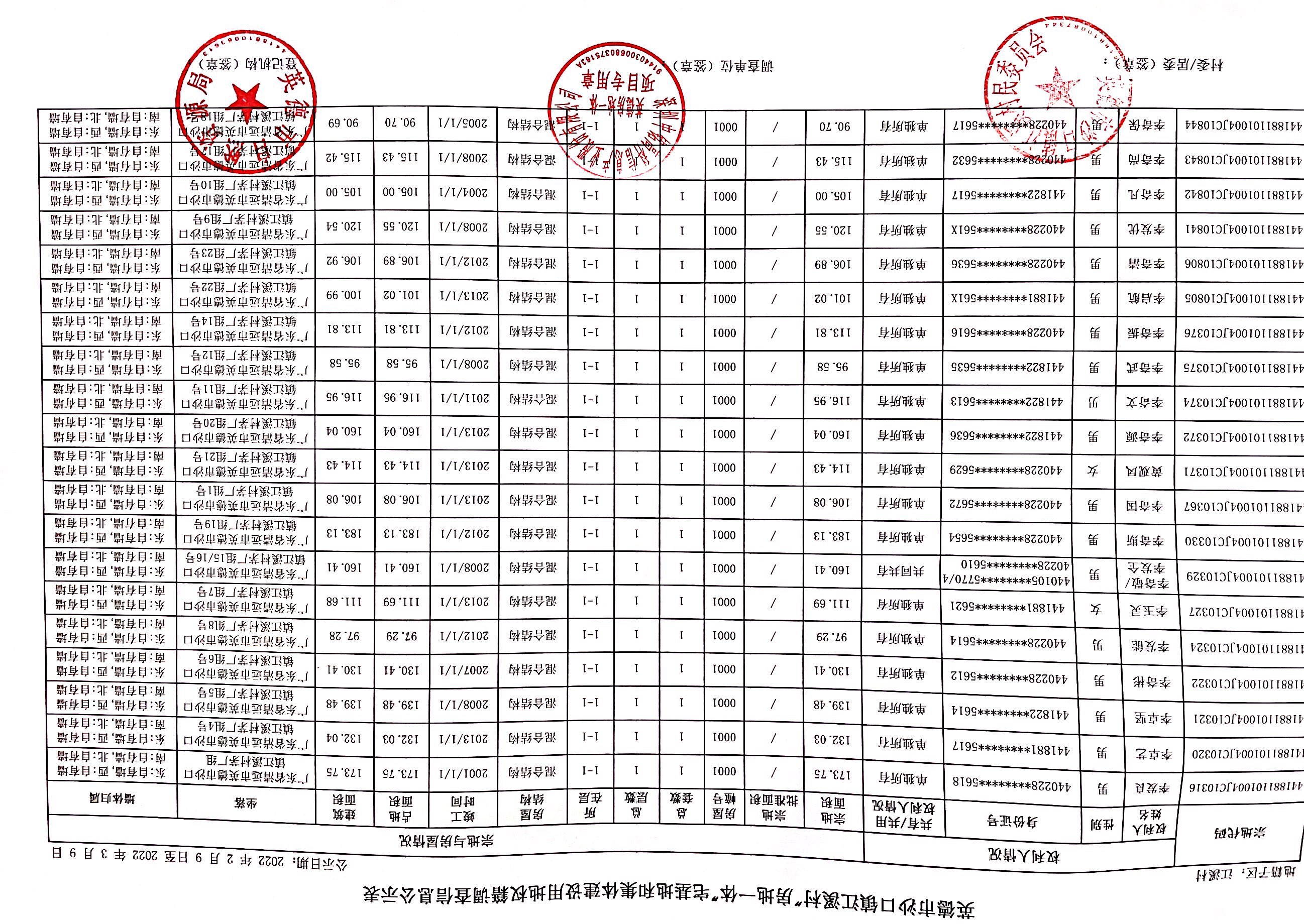 江溪村公示表_8.jpg