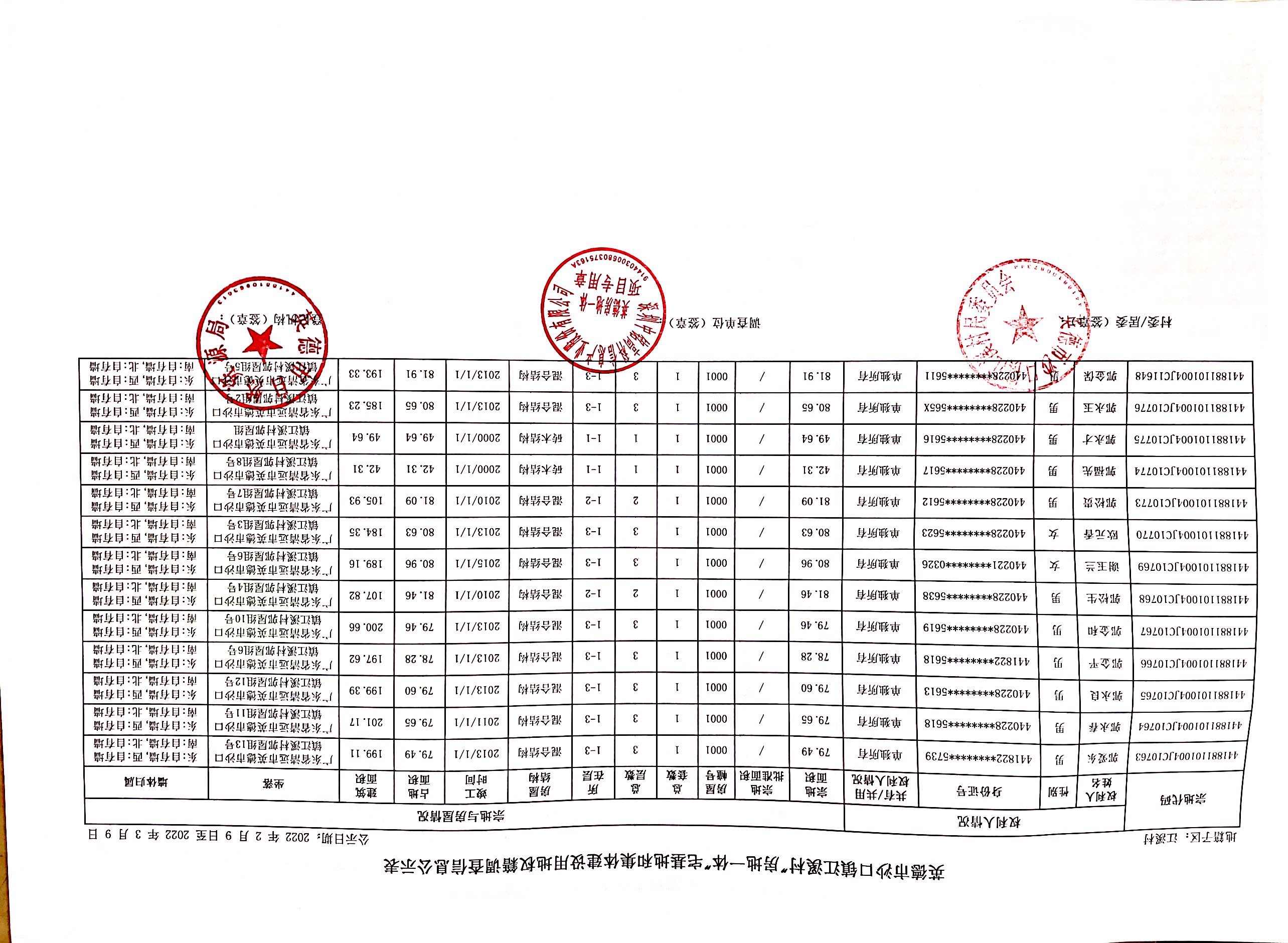 江溪村公示表_10.jpg