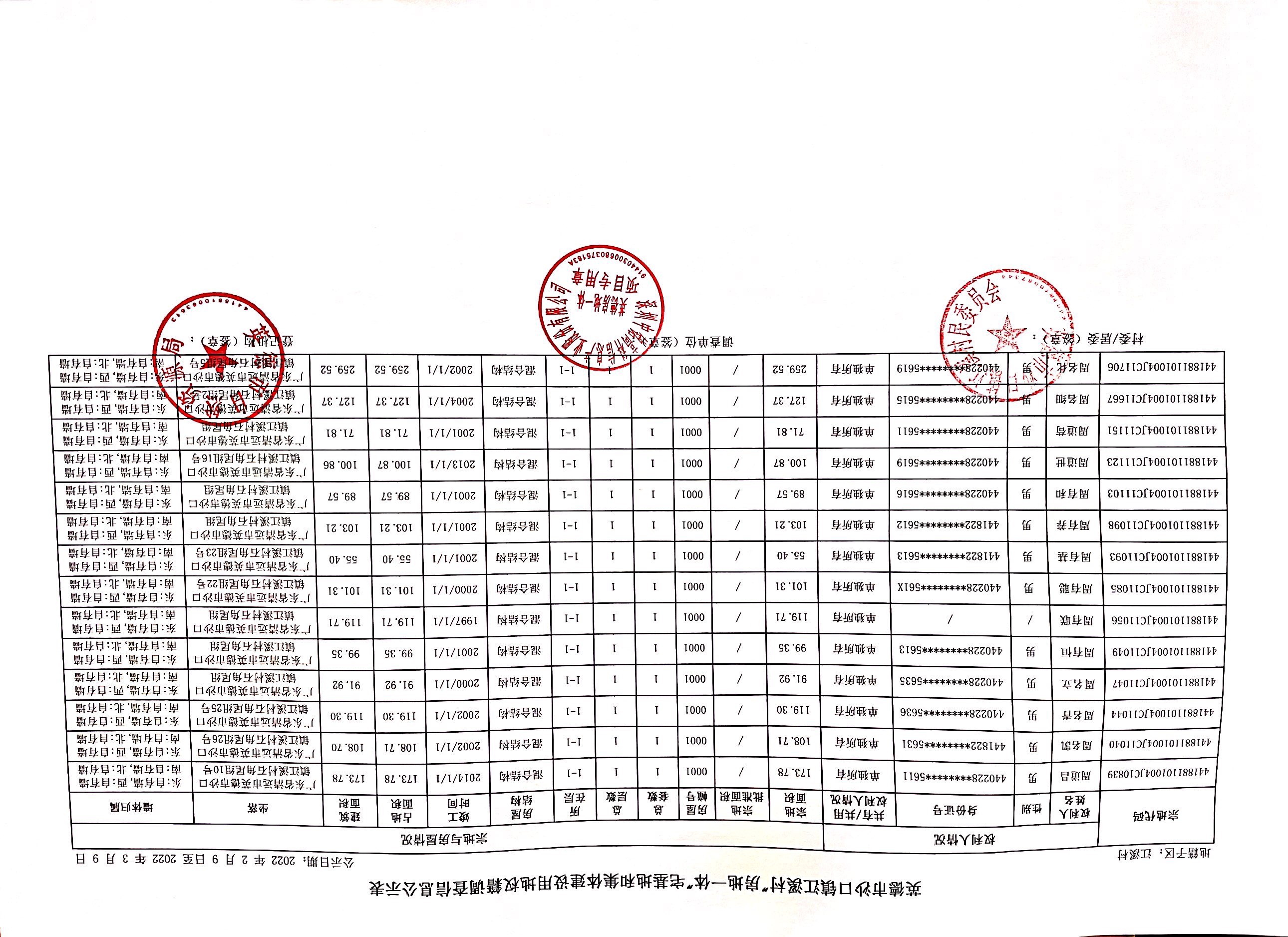 江溪村公示表_12.jpg