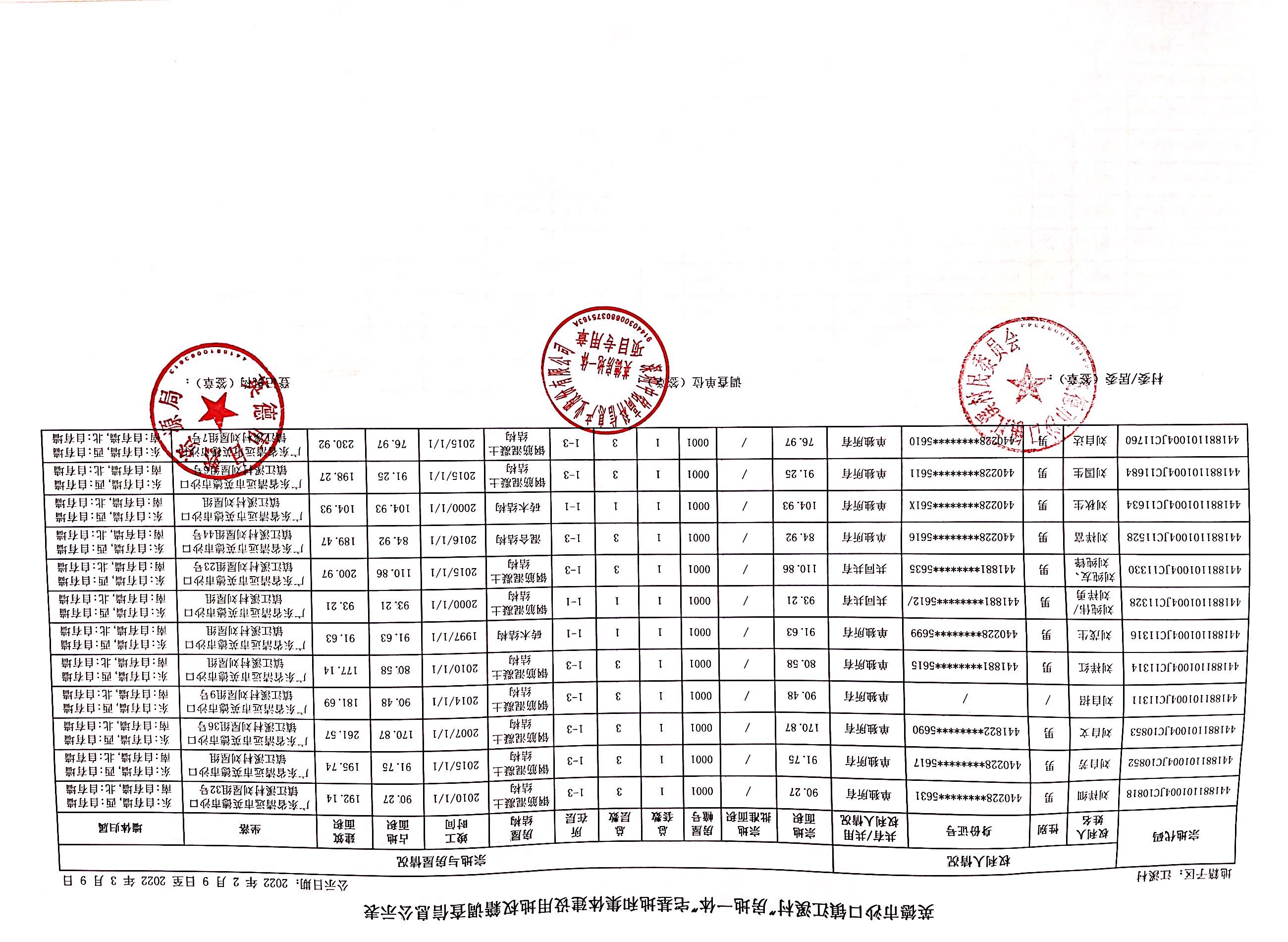 江溪村公示表_13.jpg