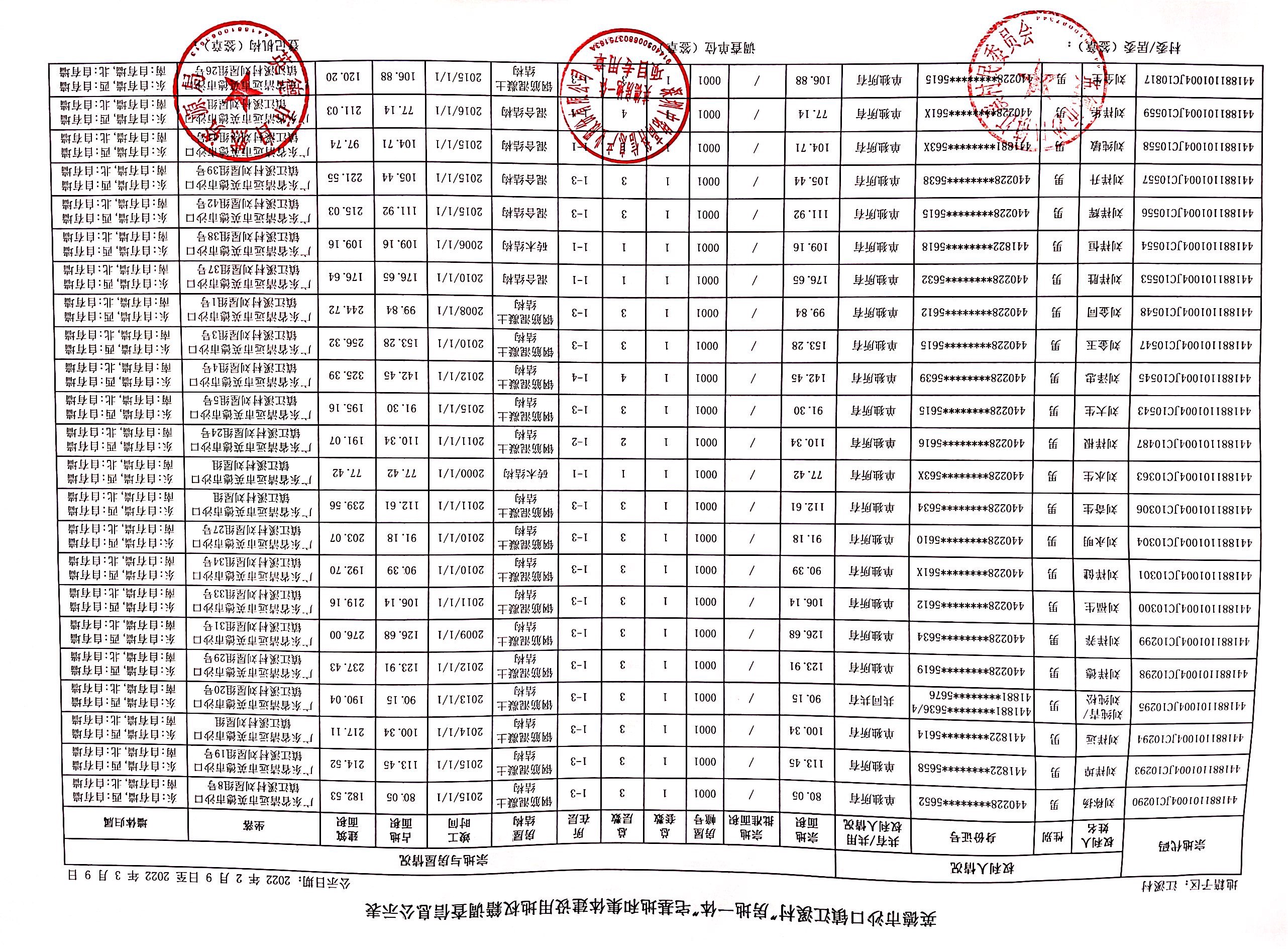 江溪村公示表_14.jpg