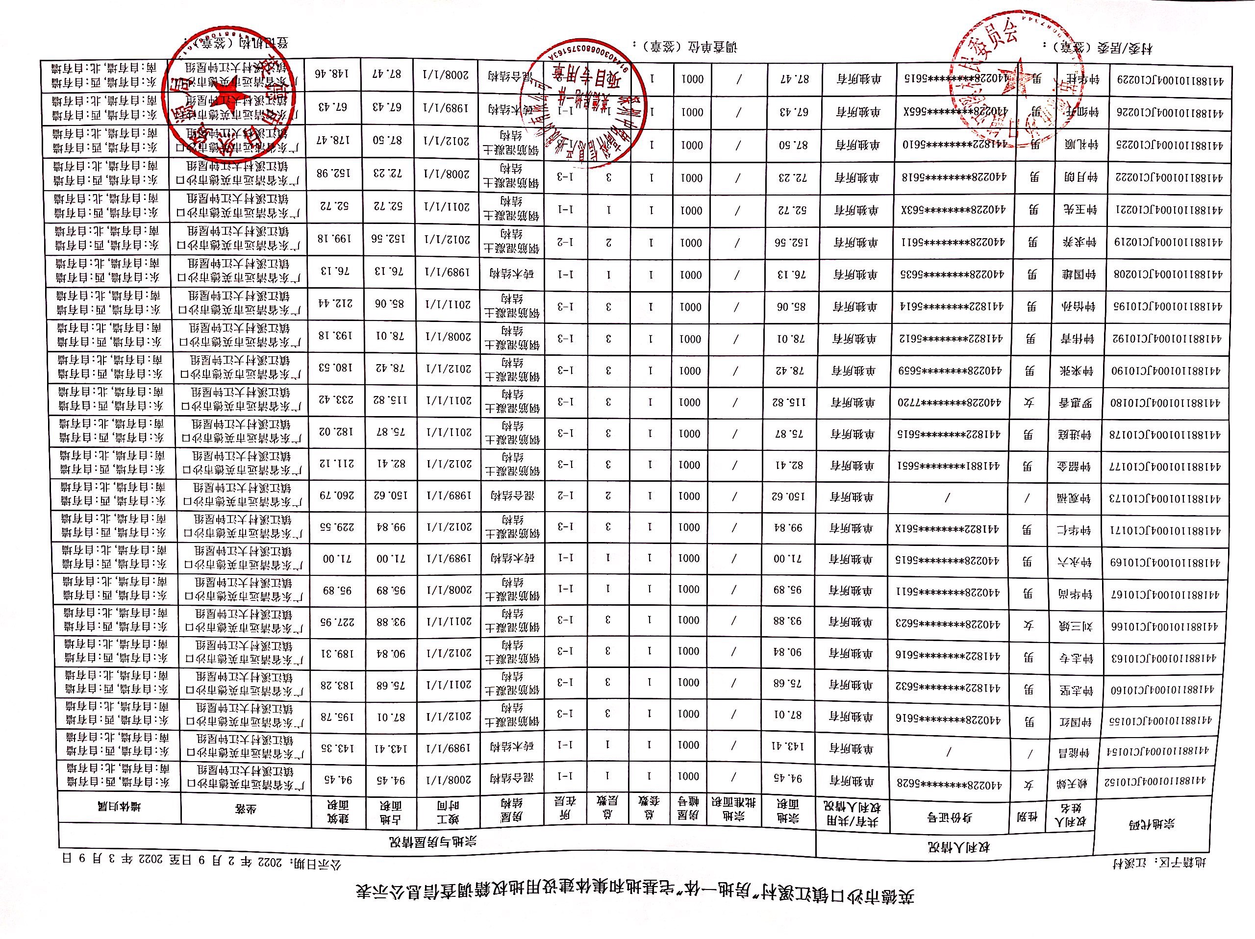 江溪村公示表_15.jpg