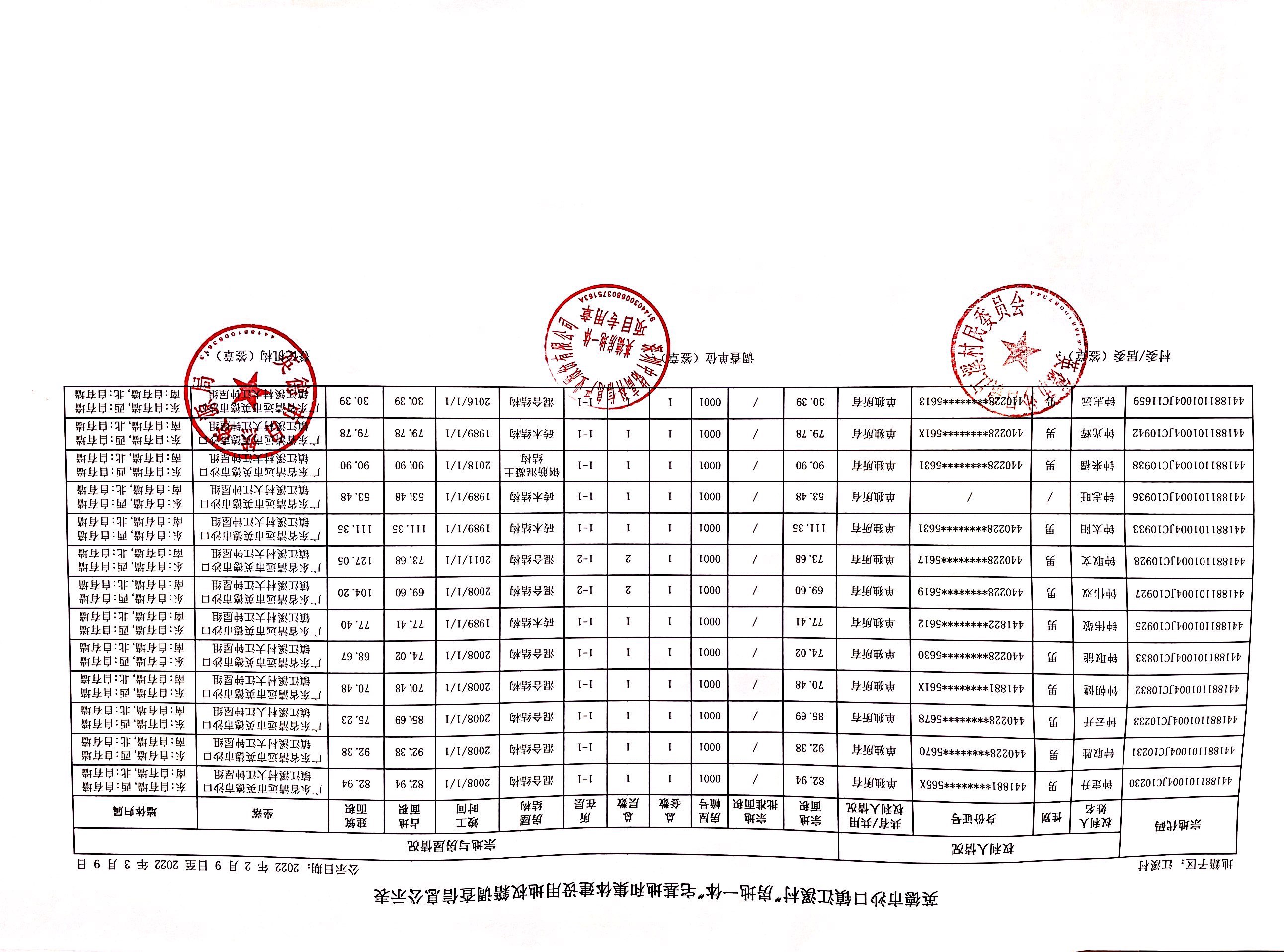 江溪村公示表_16.jpg