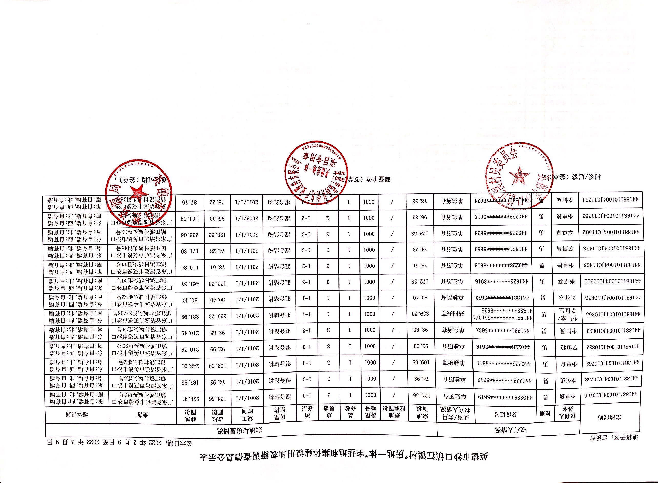 江溪村公示表_17.jpg