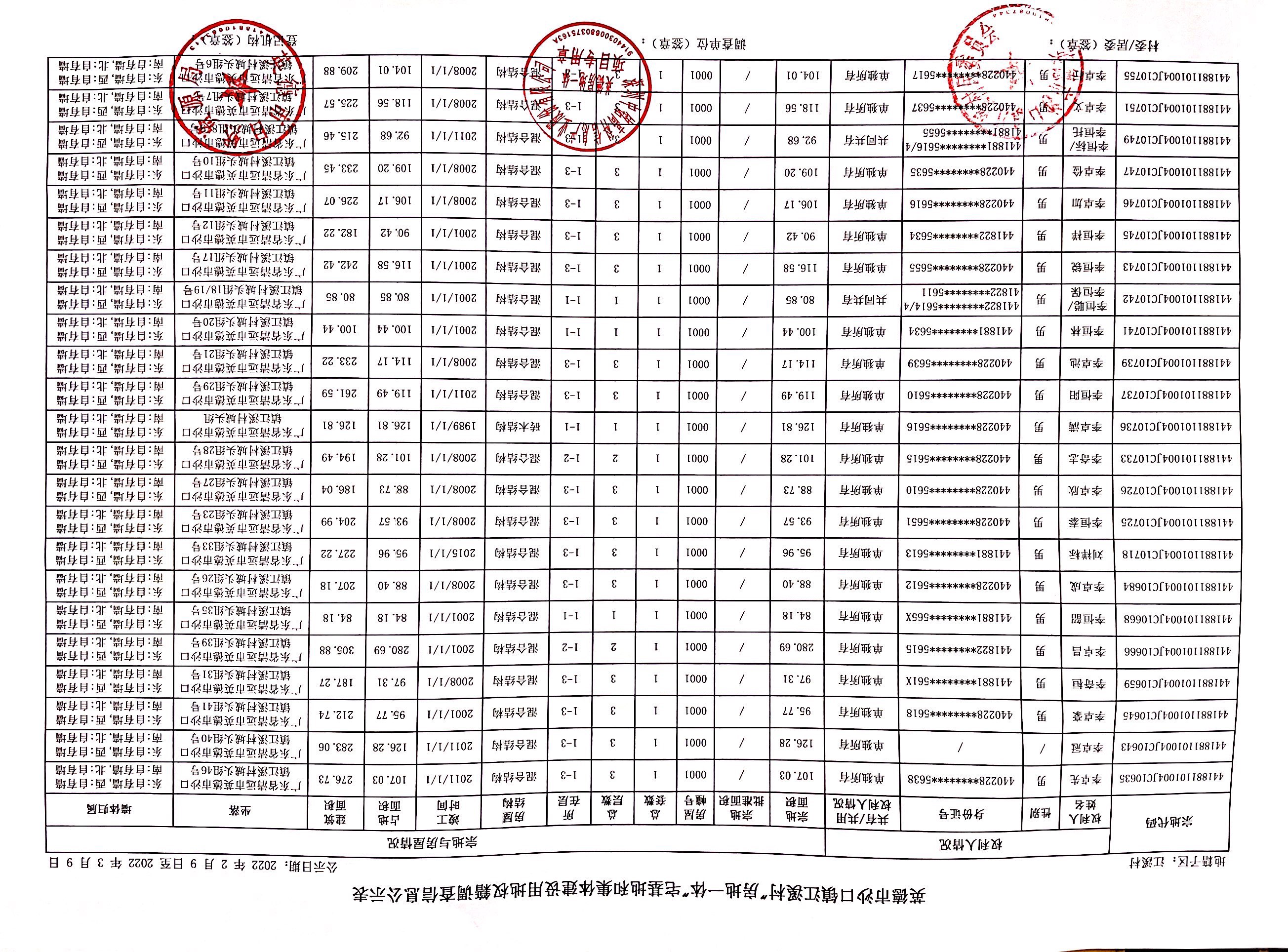 江溪村公示表_18.jpg