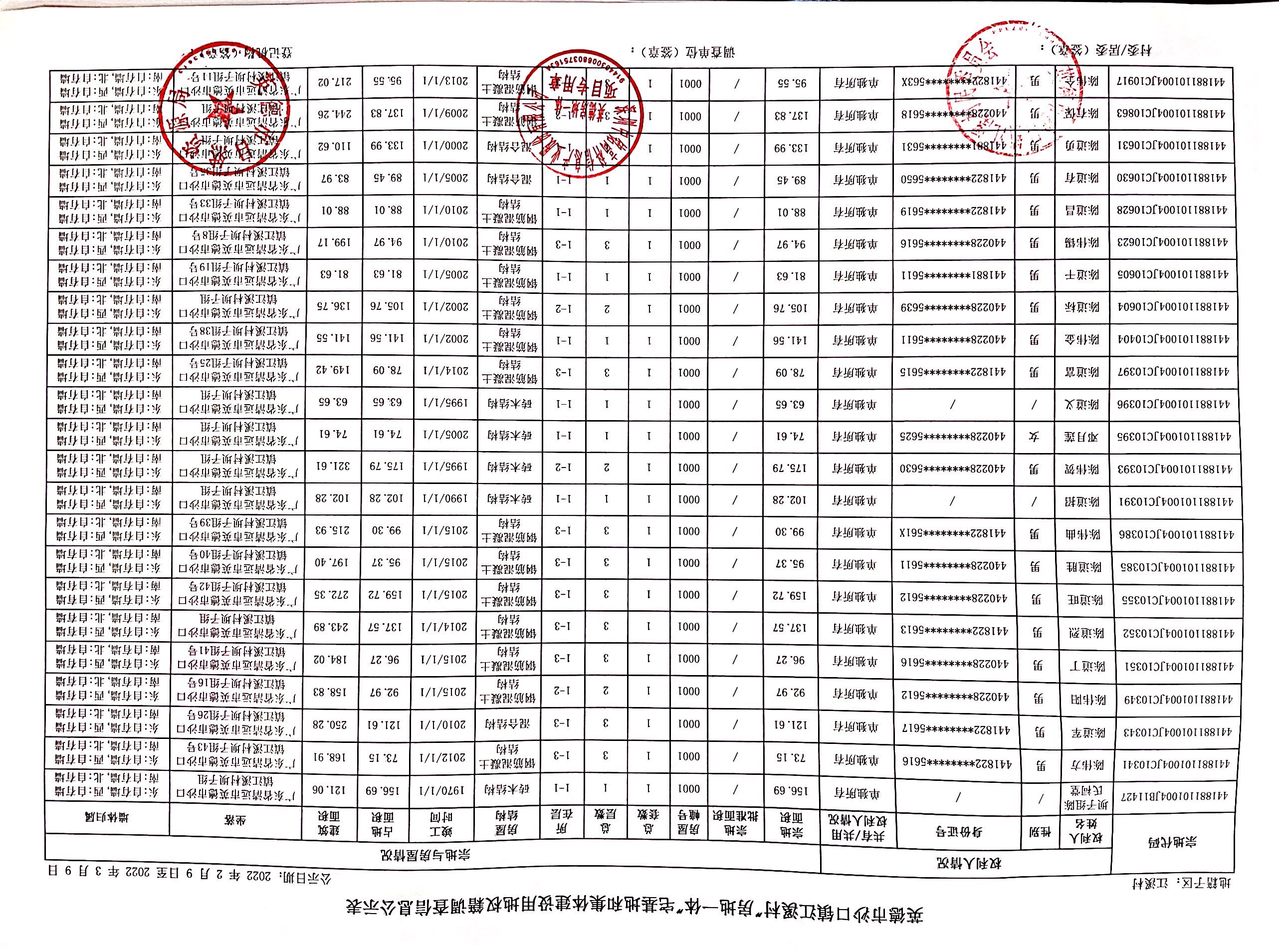 江溪村公示表_19.jpg