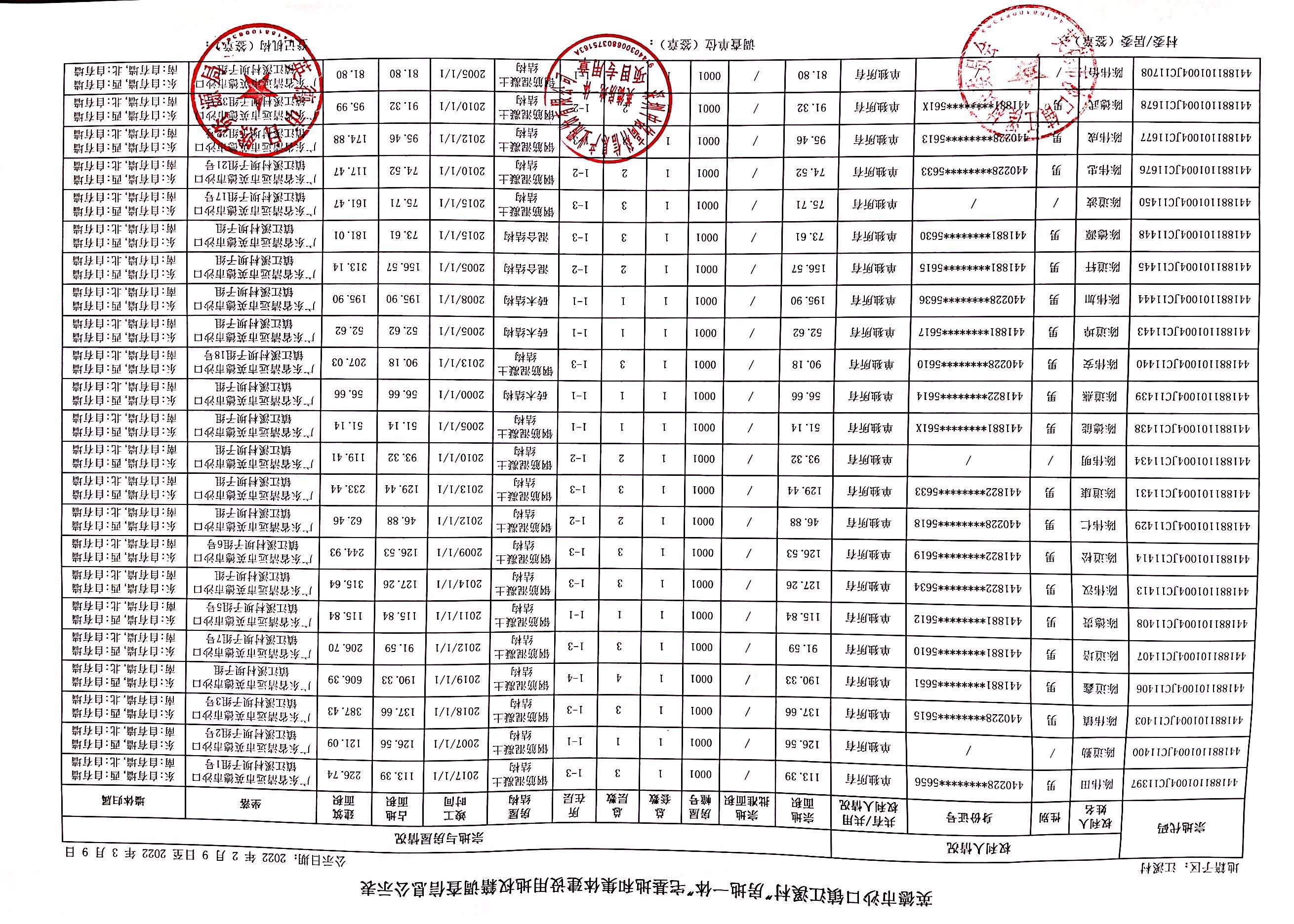 江溪村公示表_20.jpg