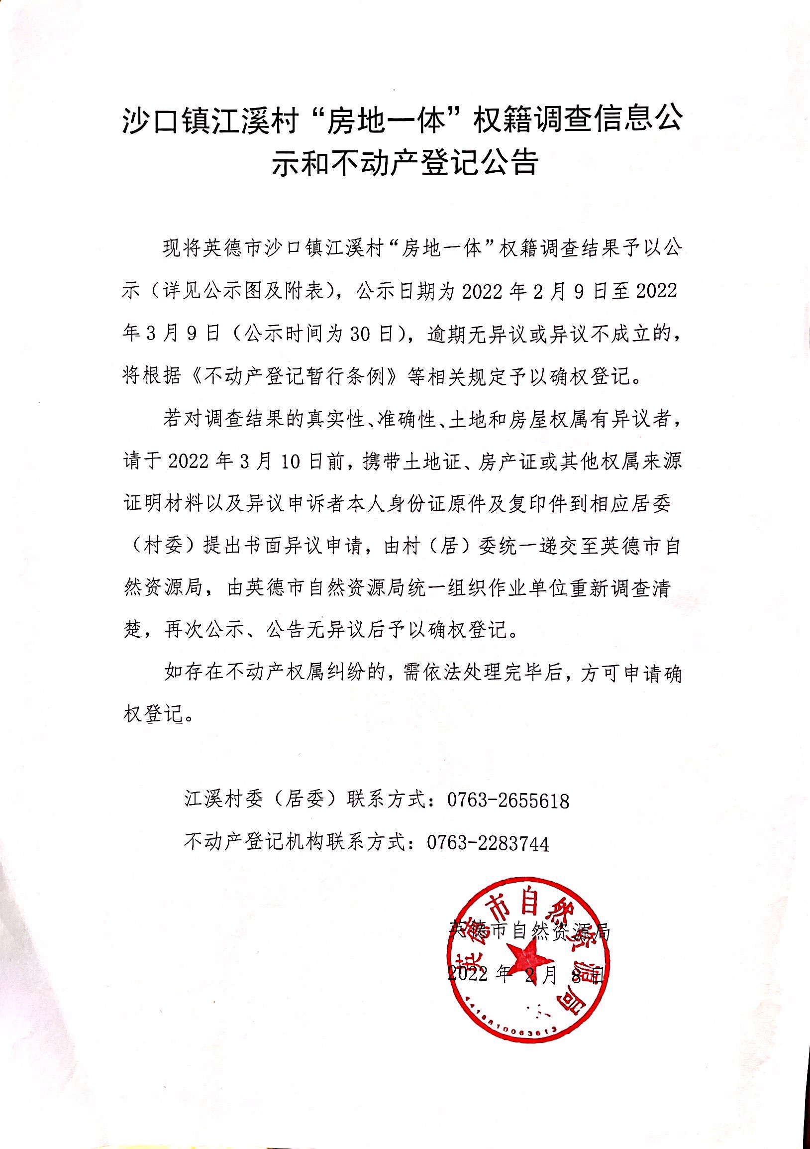 公示公告.jpg