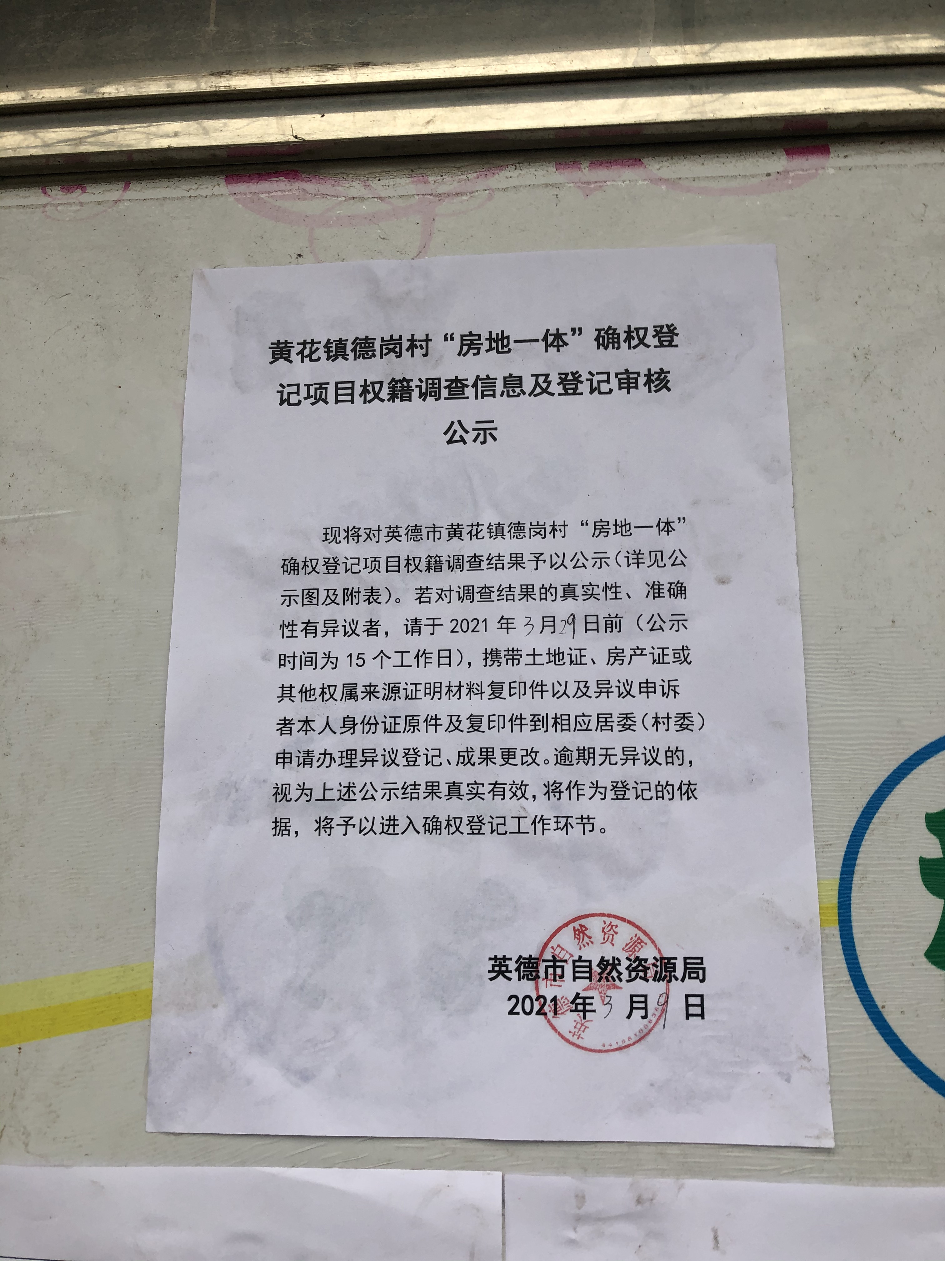 公示公告.JPG