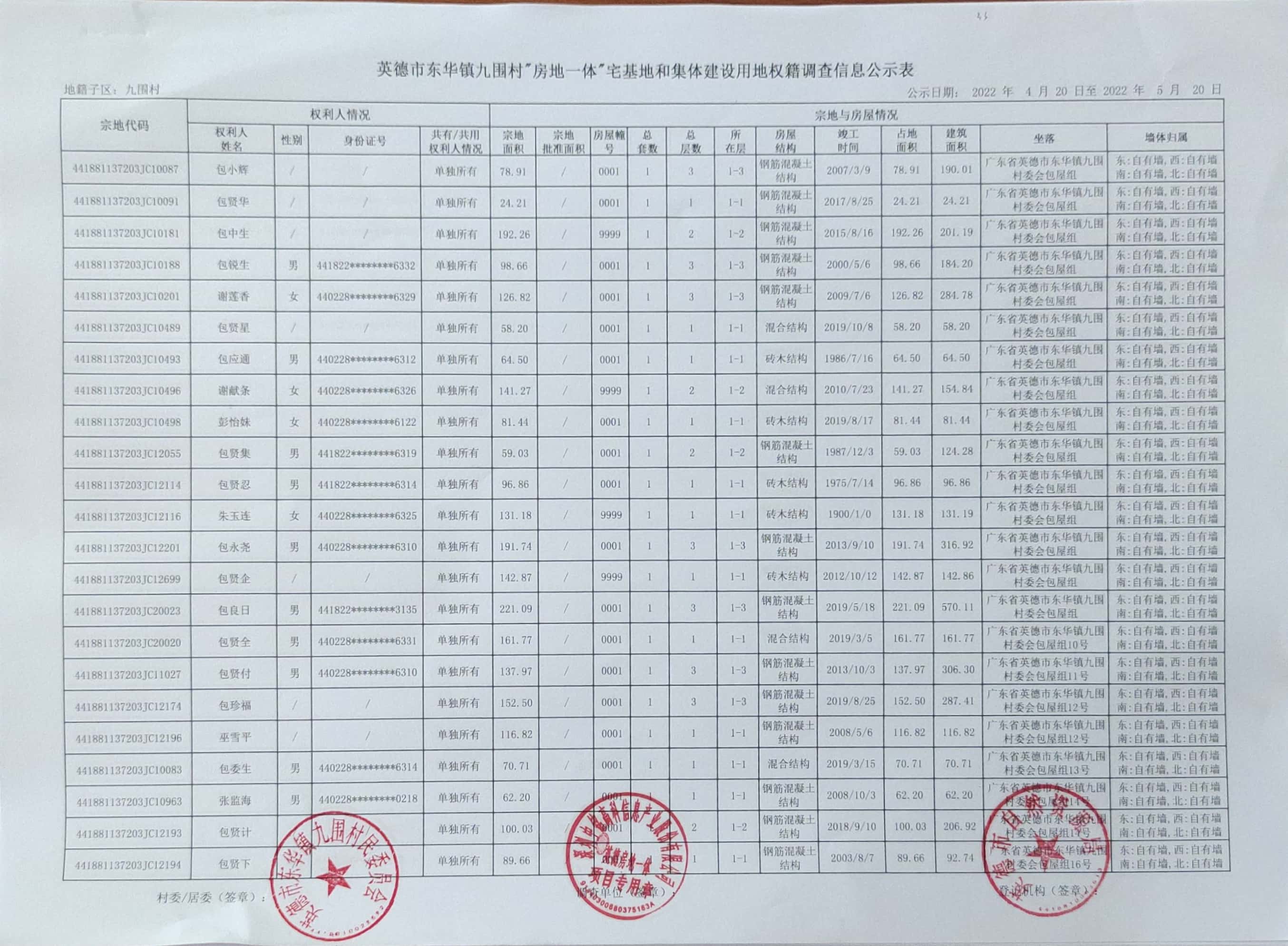 公示表 (1).jpg