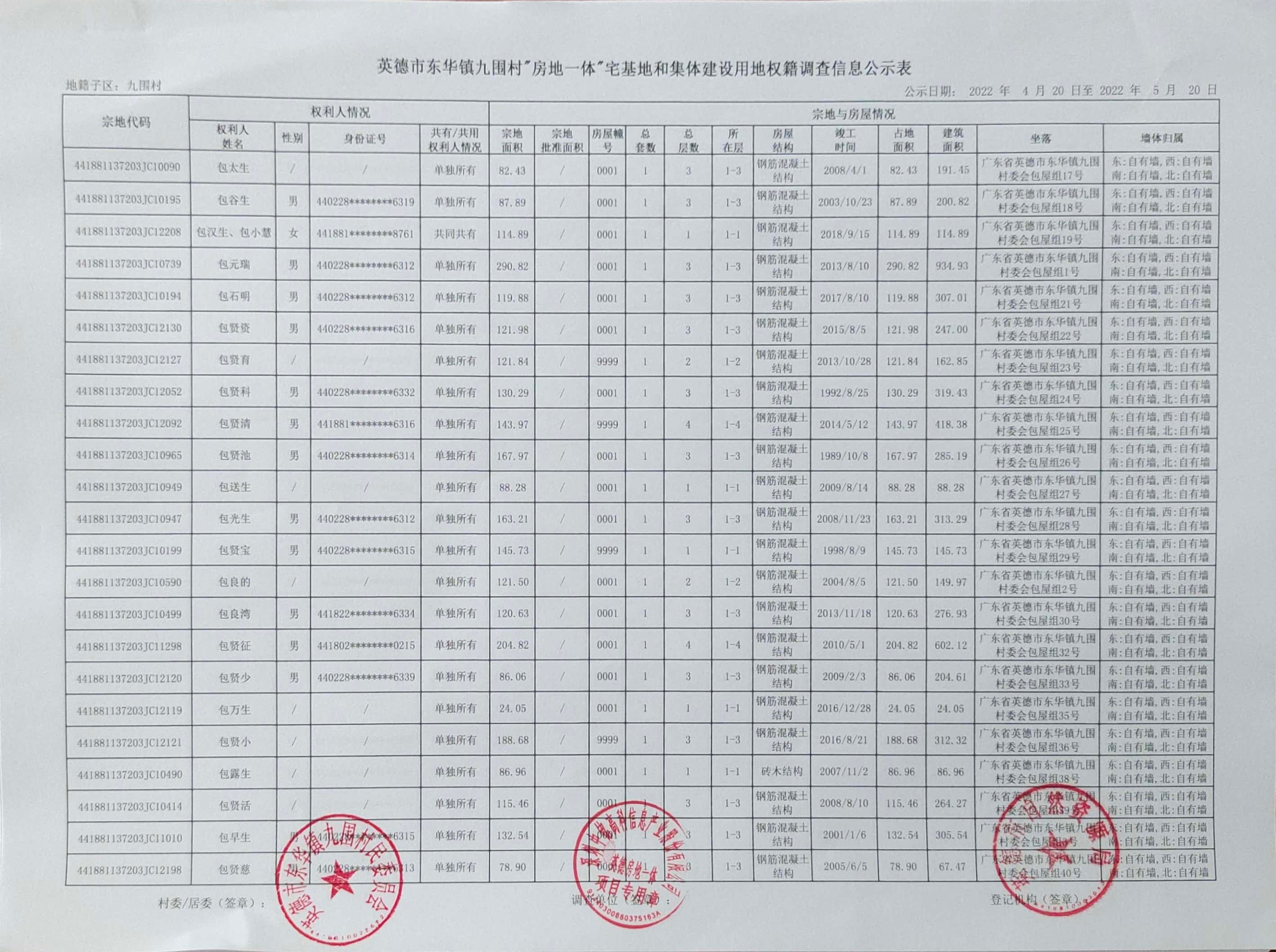 公示表 (2).jpg