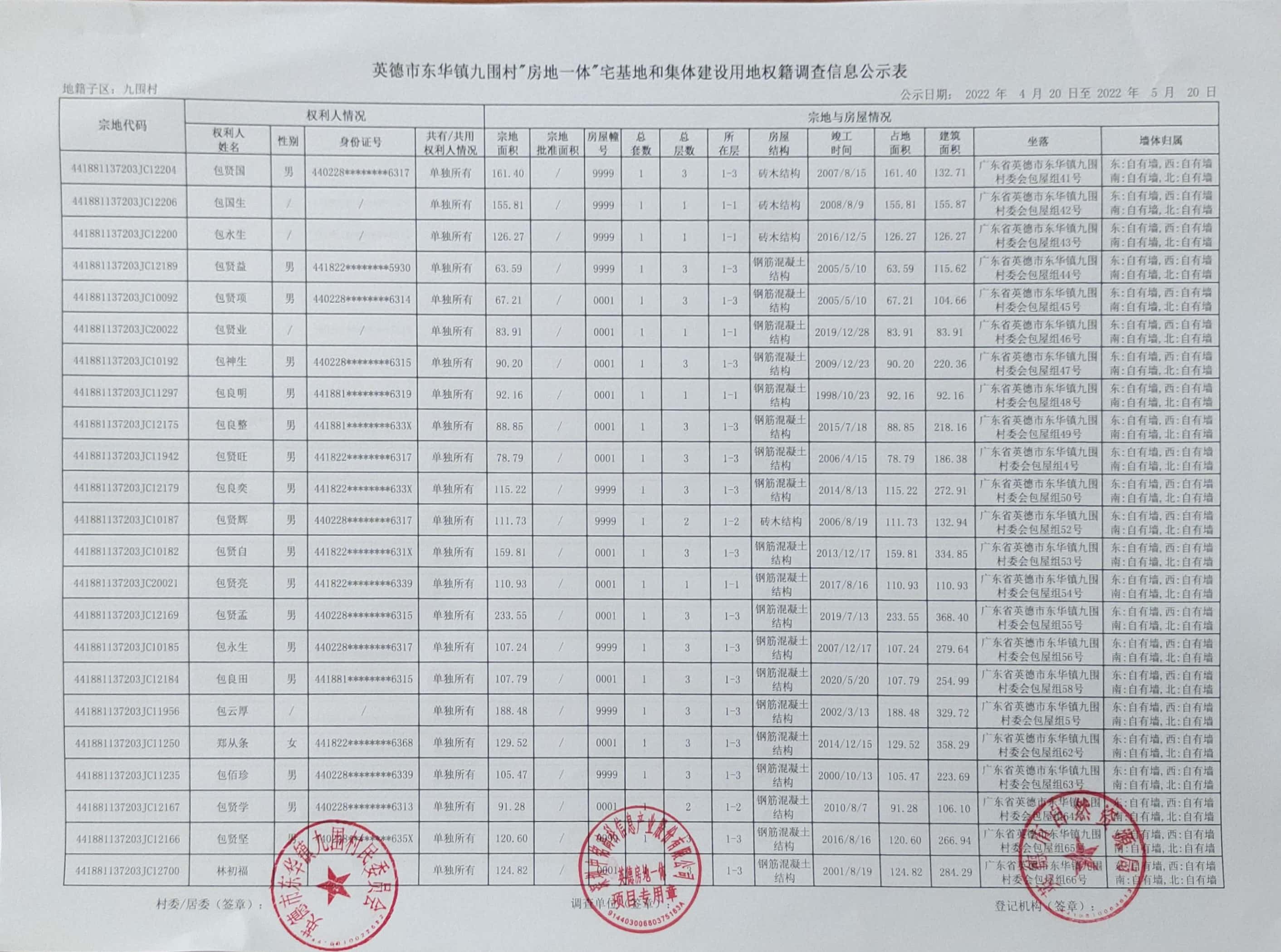公示表 (3).jpg
