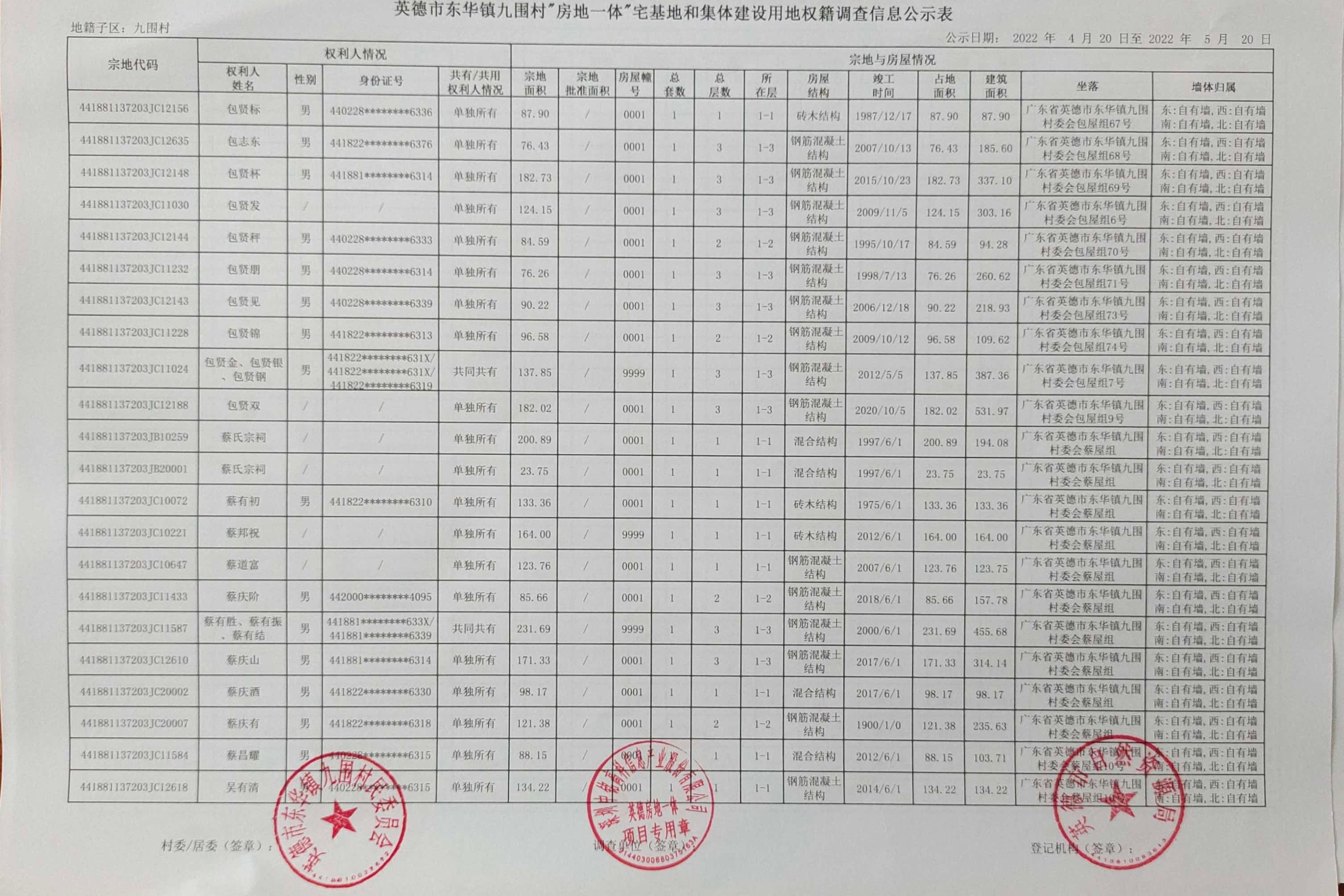 公示表 (4).jpg