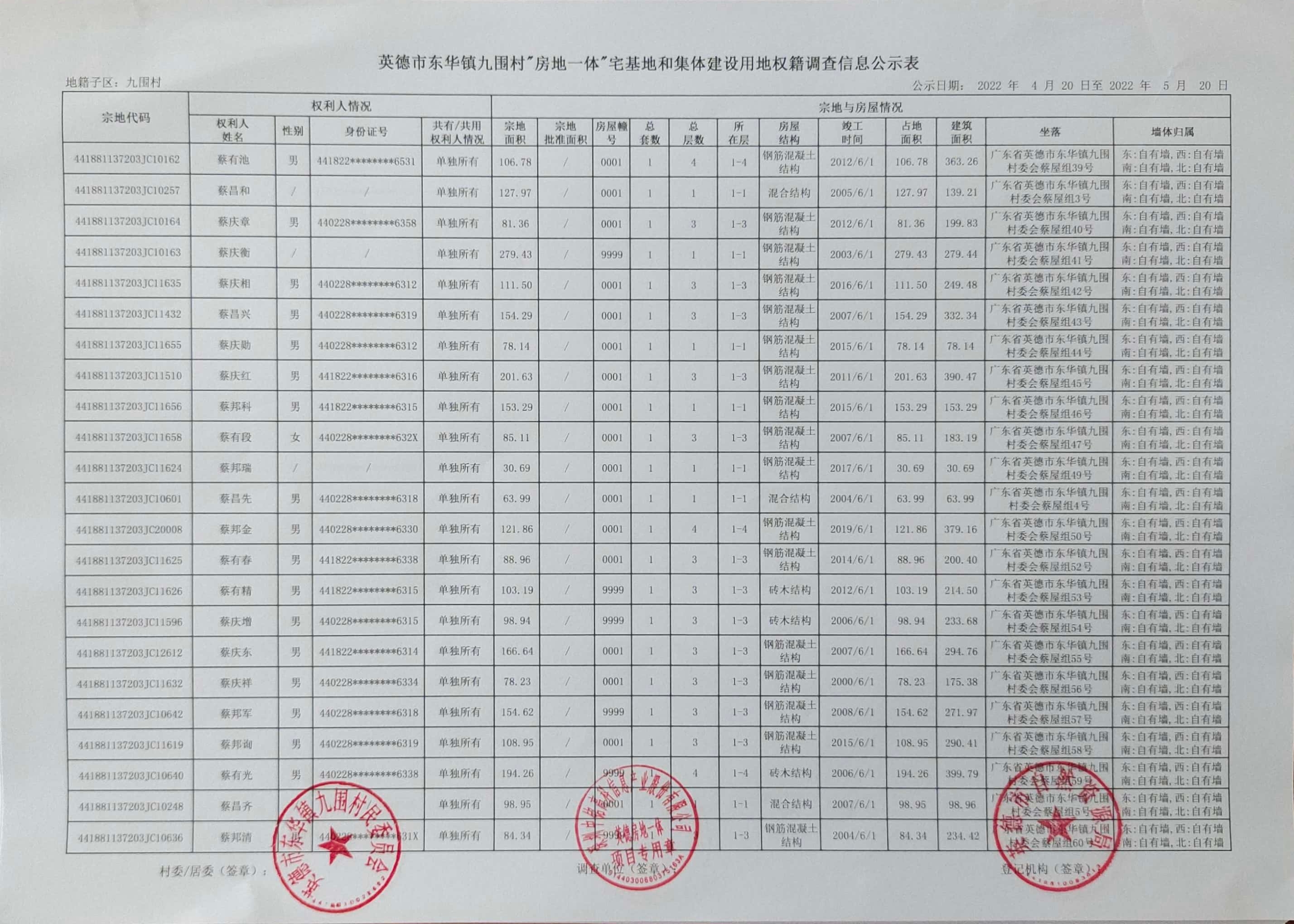 公示表 (6).jpg