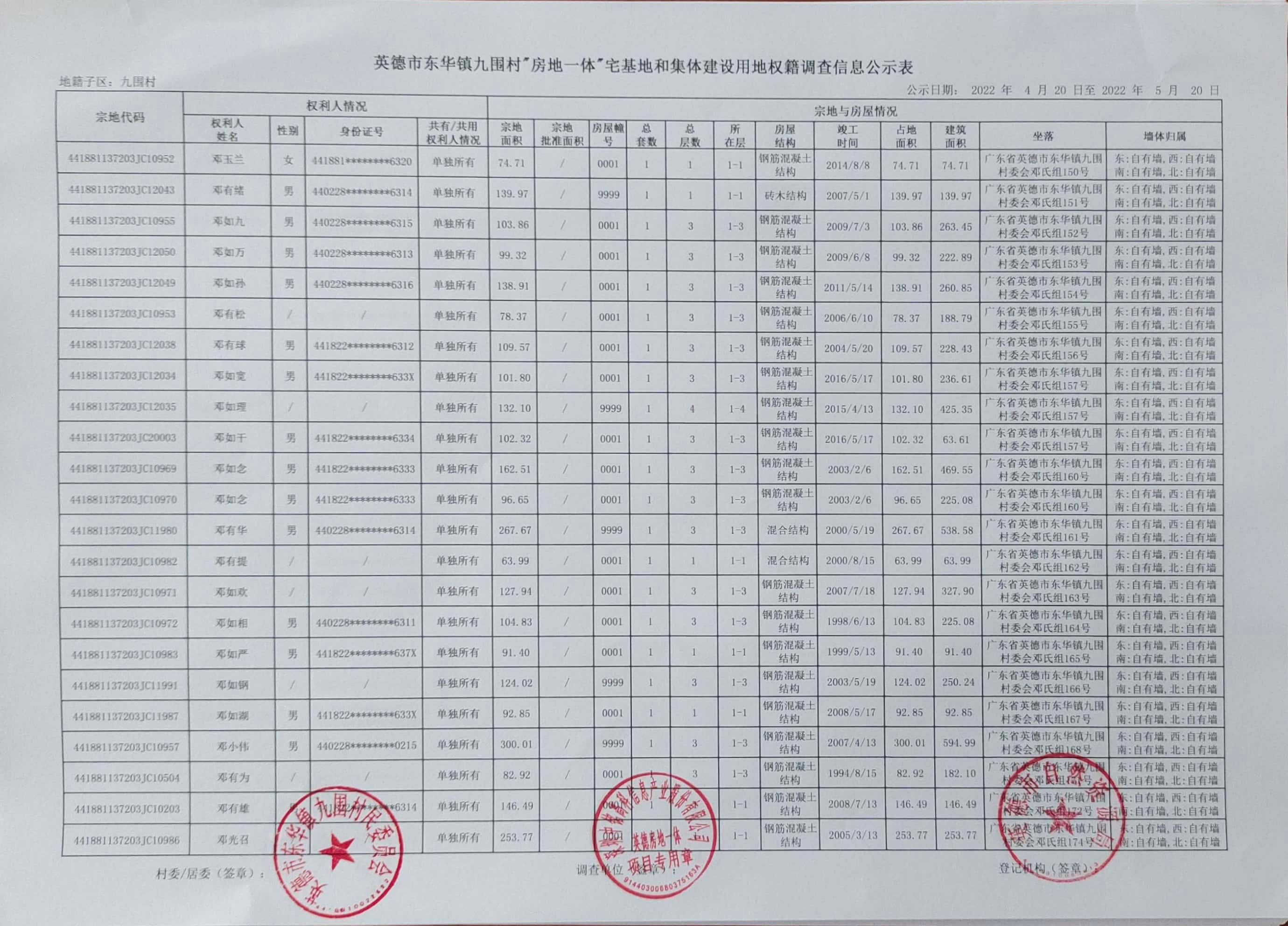 公示表 (9).jpg