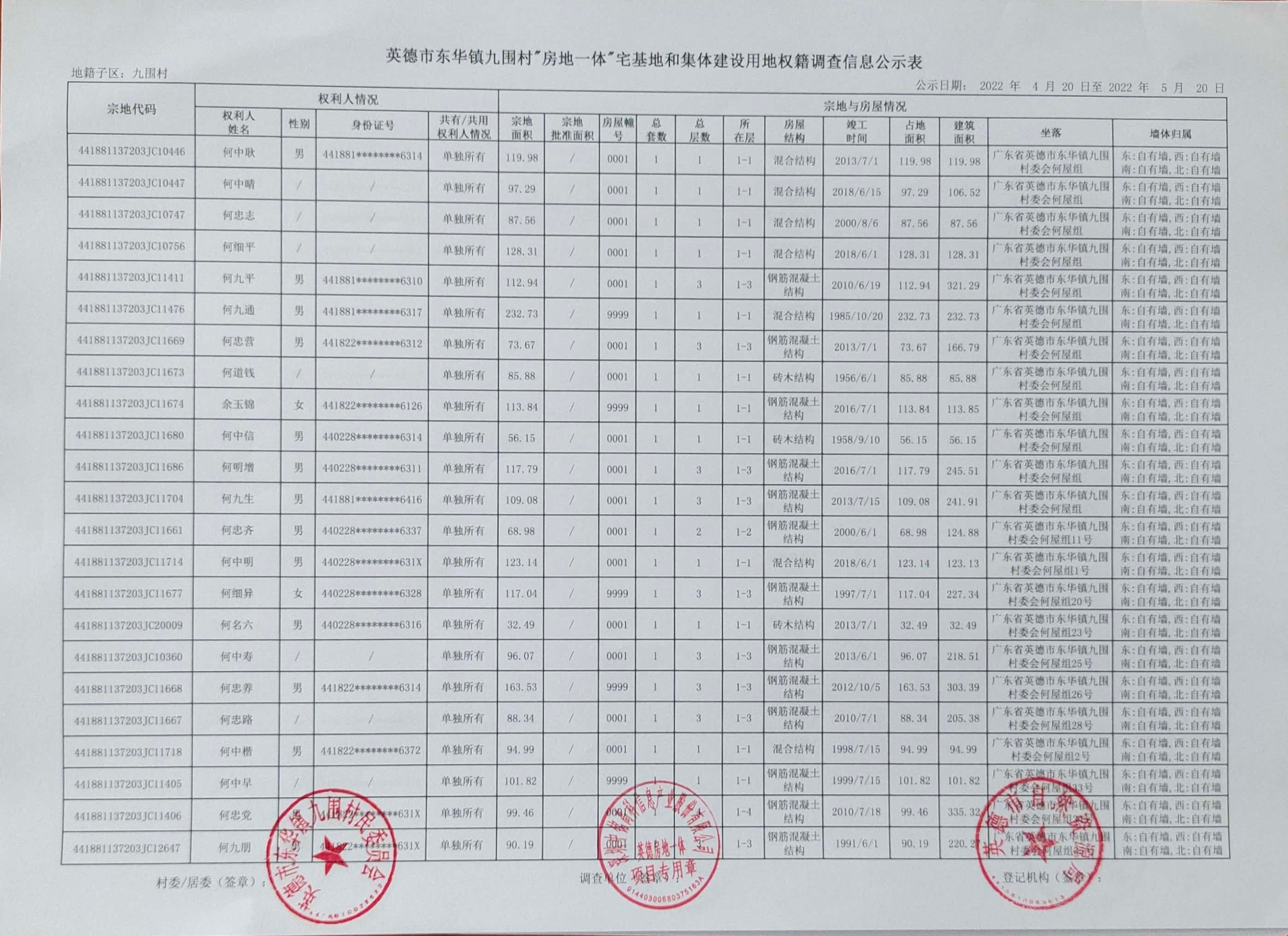 公示表 (12).jpg