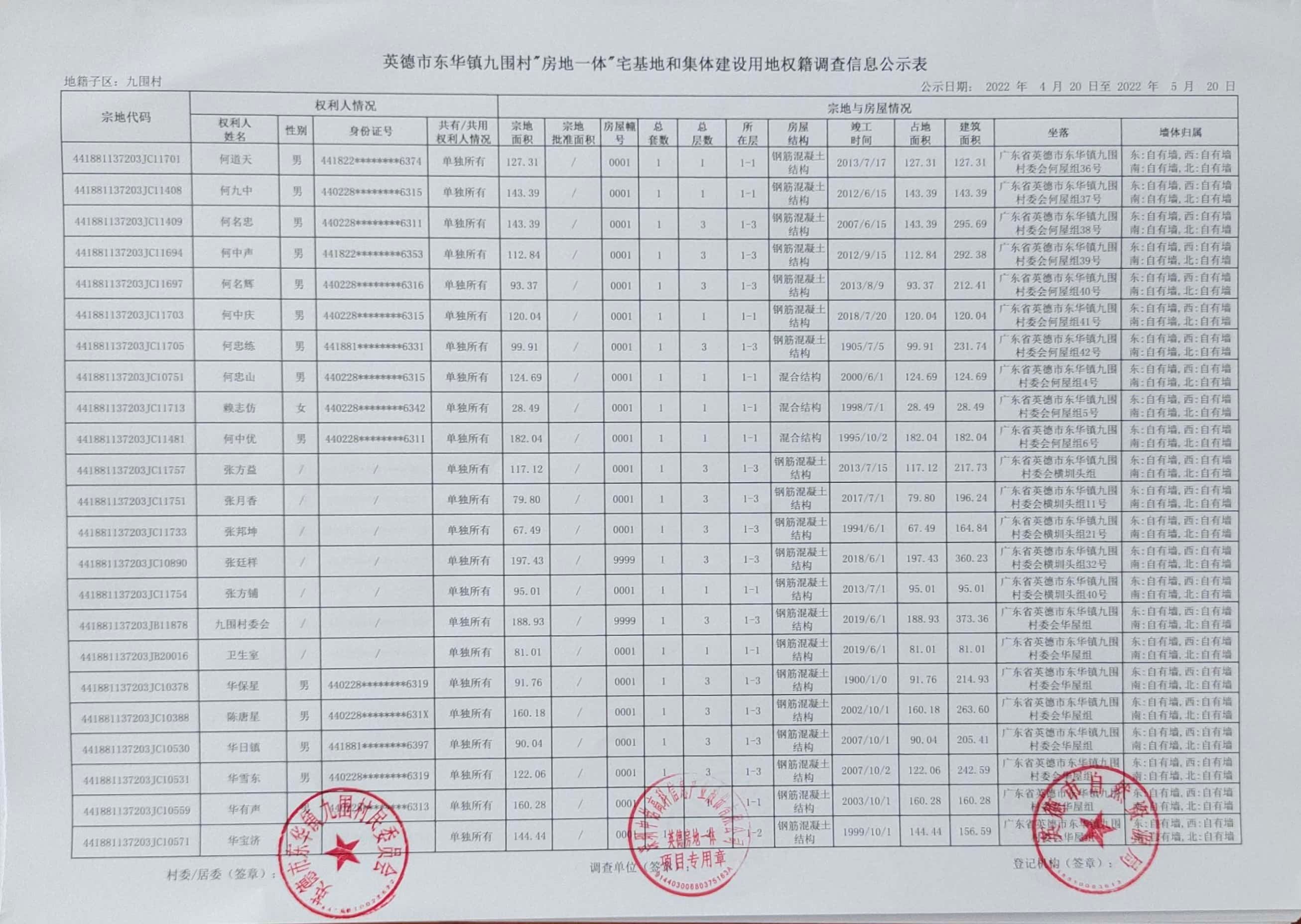 公示表 (13).jpg