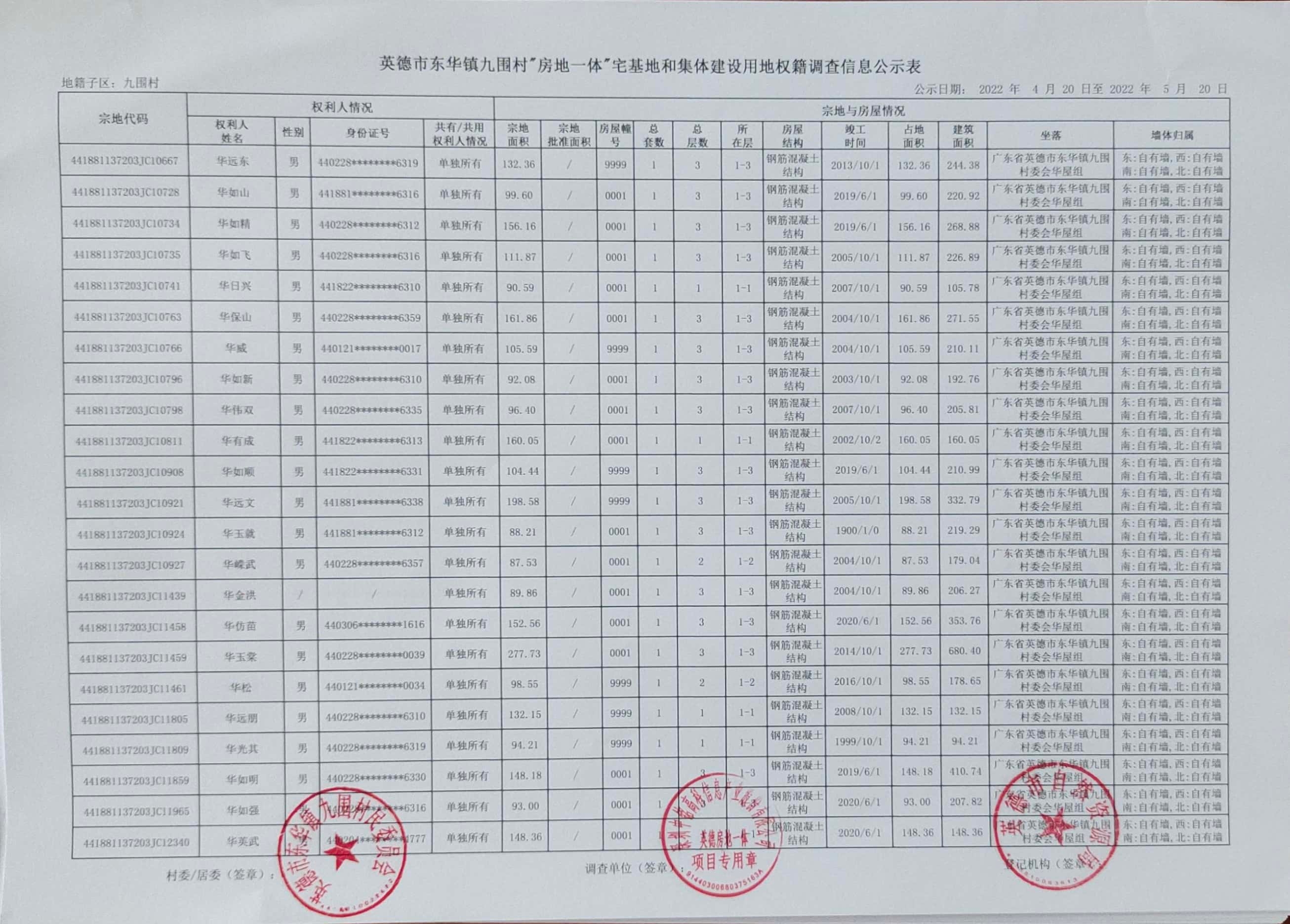 公示表 (14).jpg