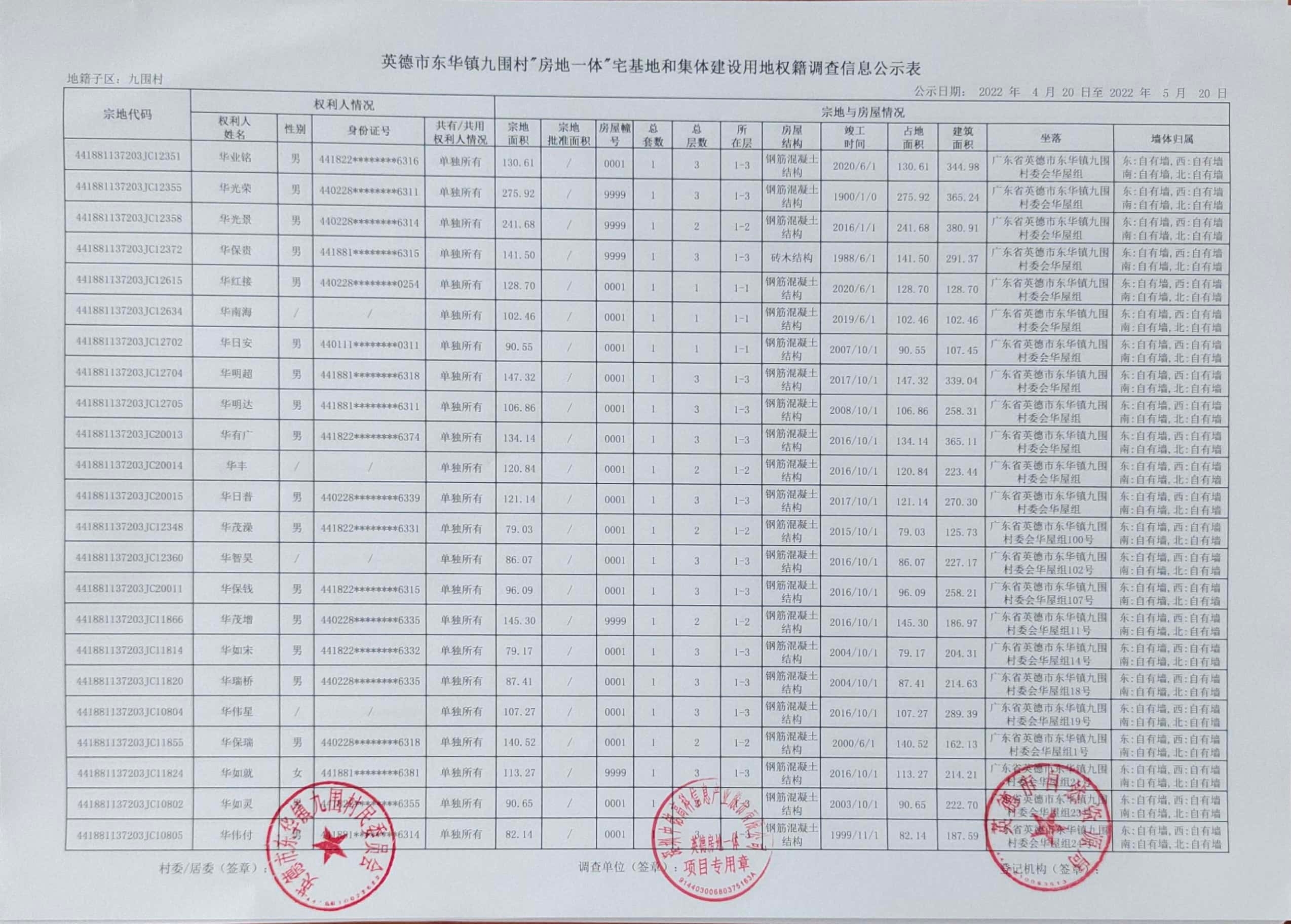 公示表 (15).jpg