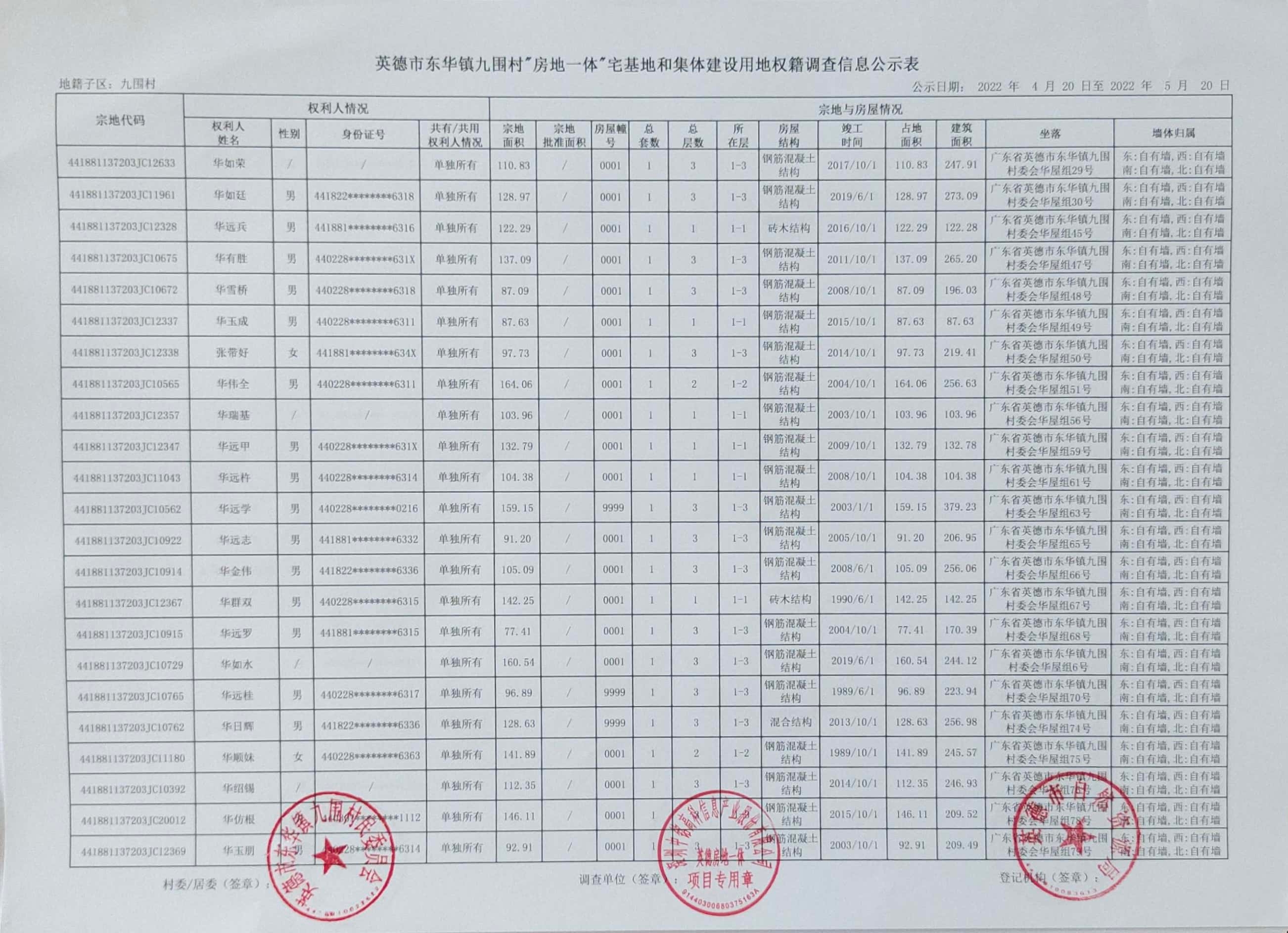 公示表 (16).jpg