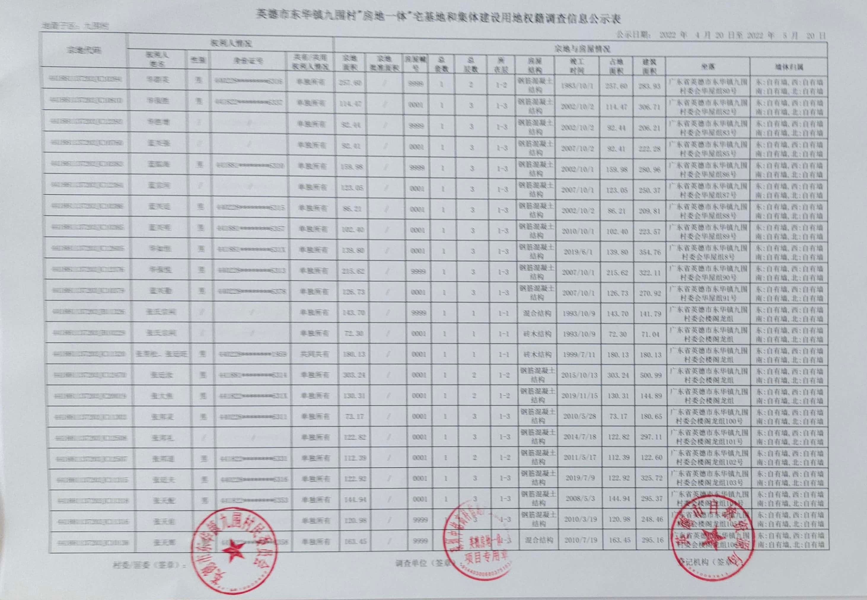公示表 (17).jpg