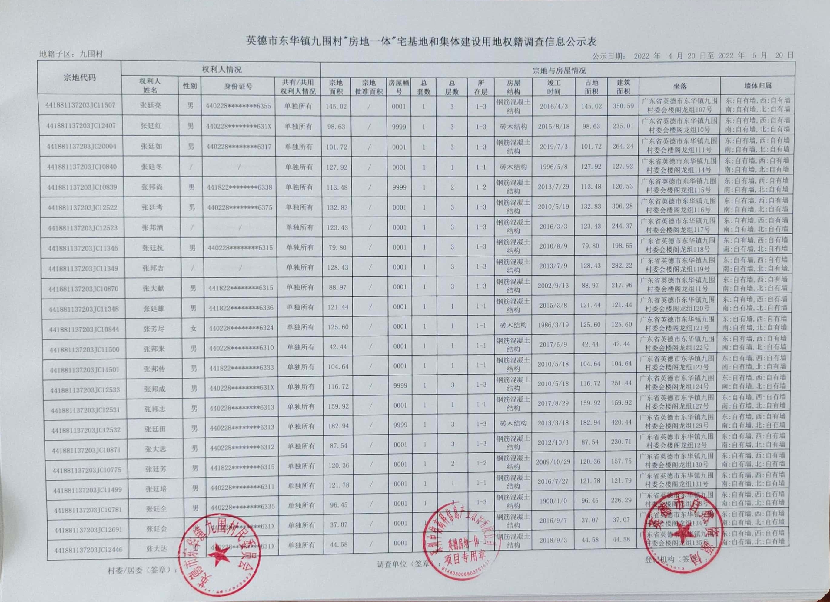 公示表 (18).jpg