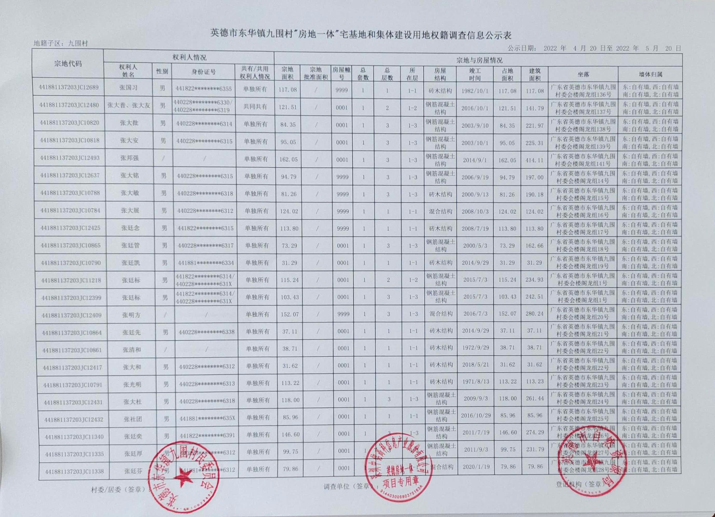 公示表 (19).jpg