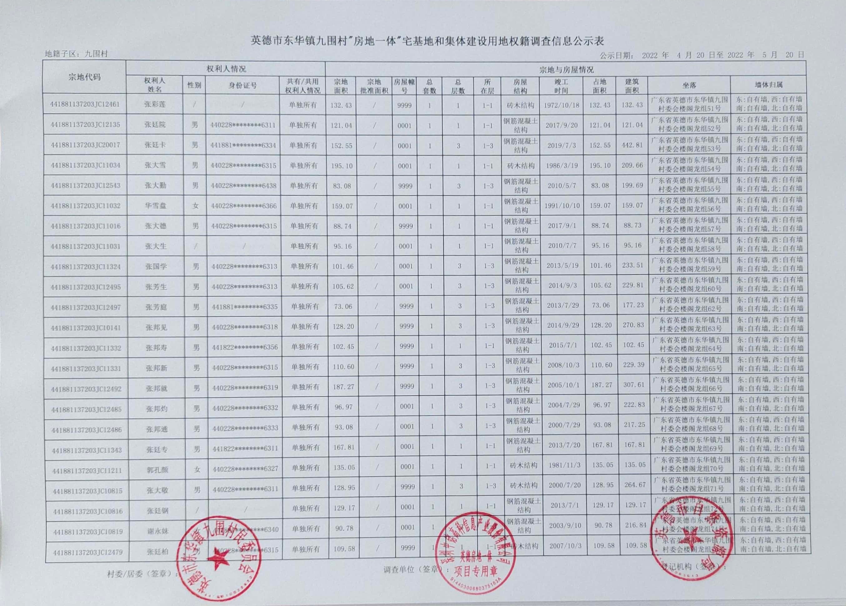 公示表 (21).jpg