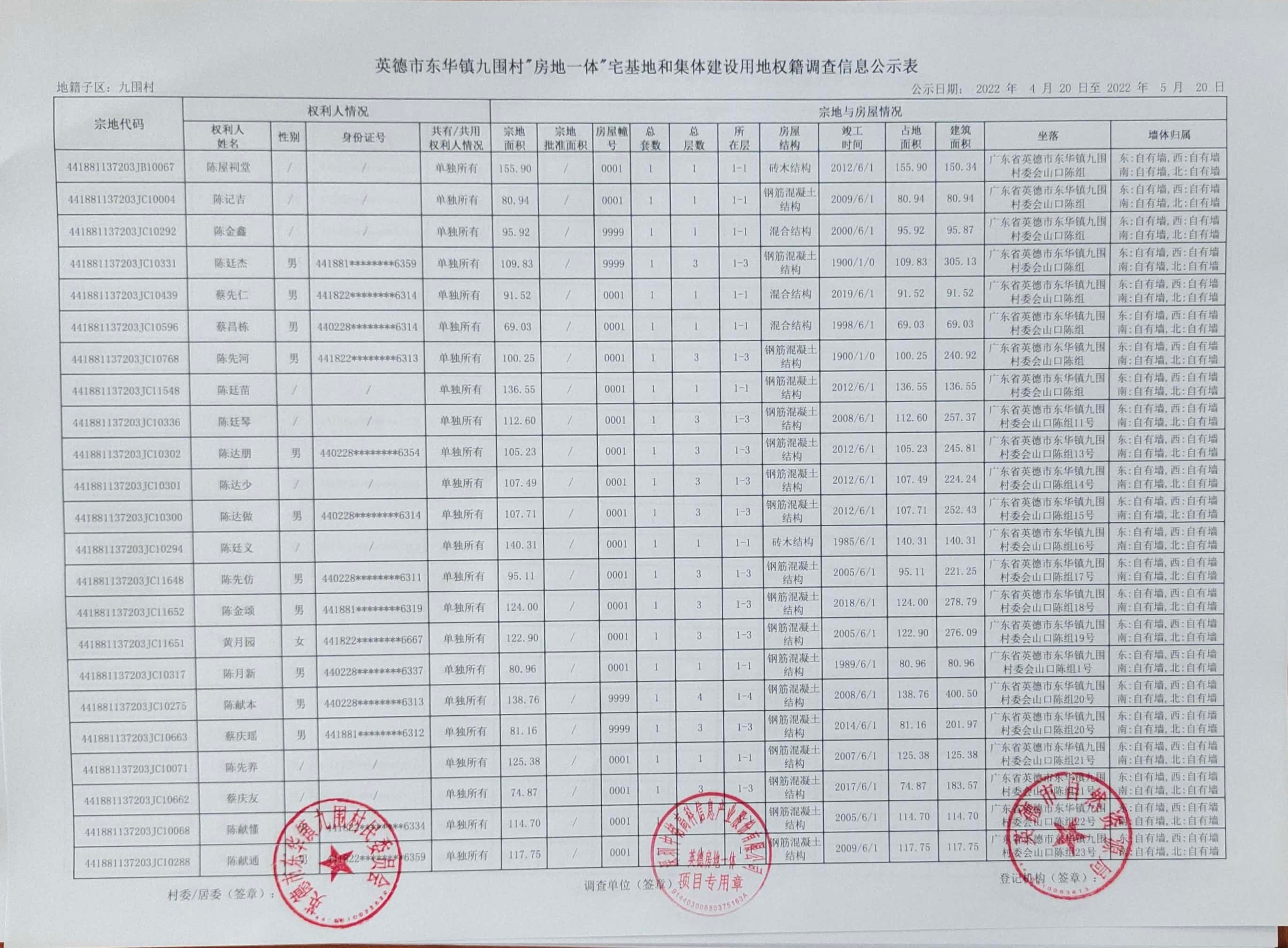 公示表 (23).jpg