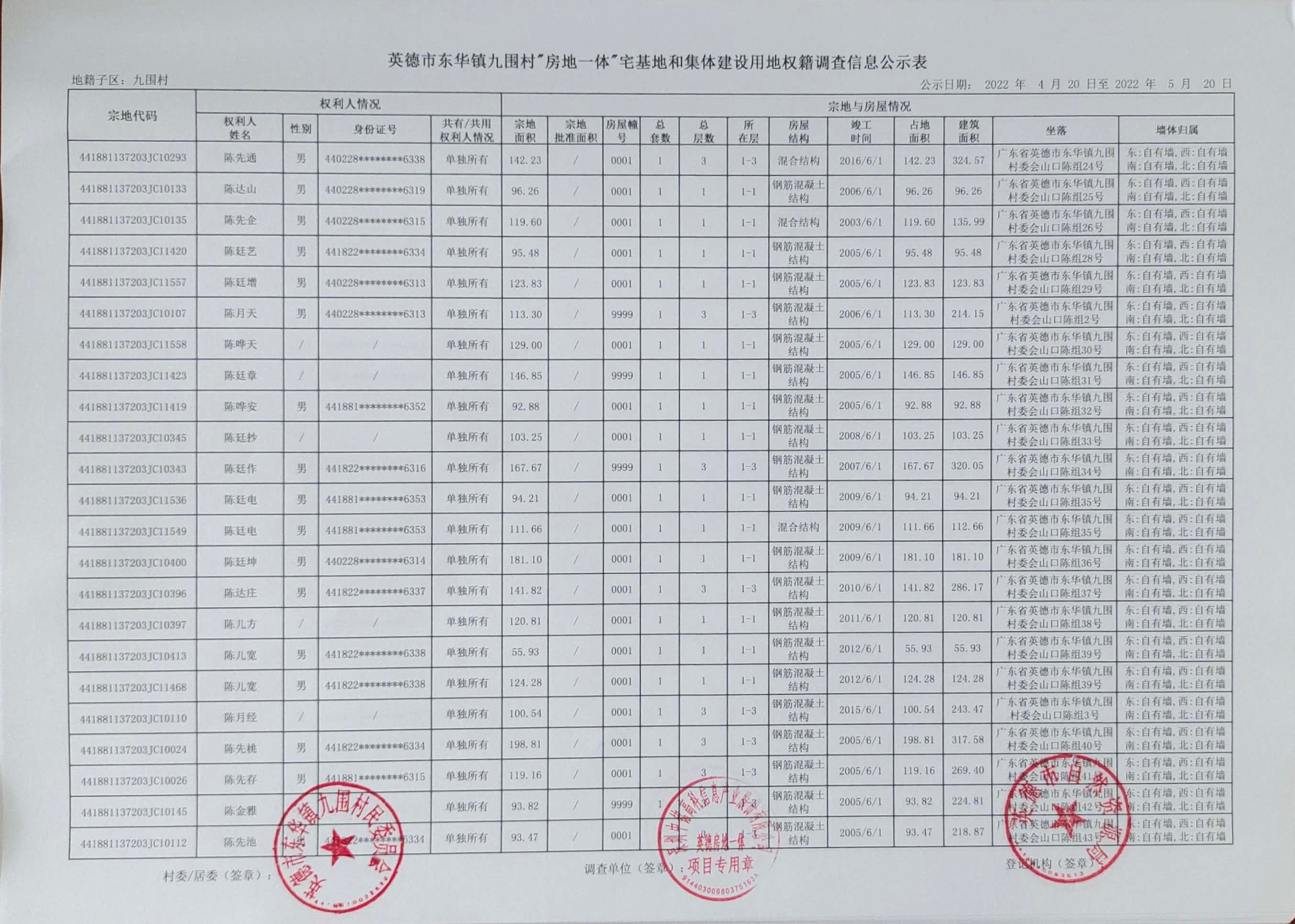 公示表 (24).jpg