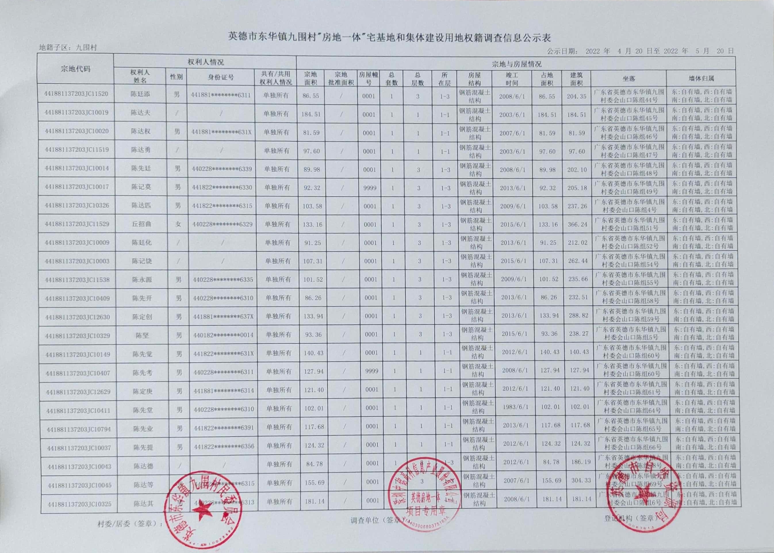 公示表 (25).jpg