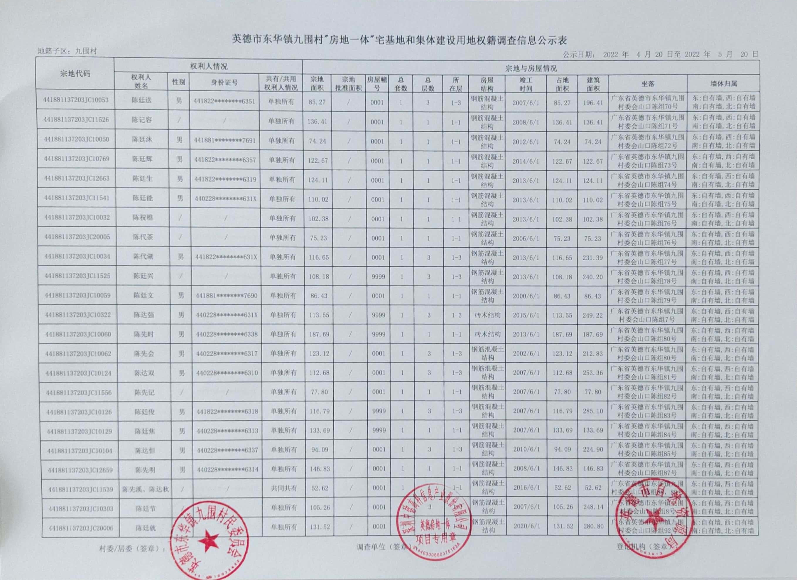 公示表 (26).jpg