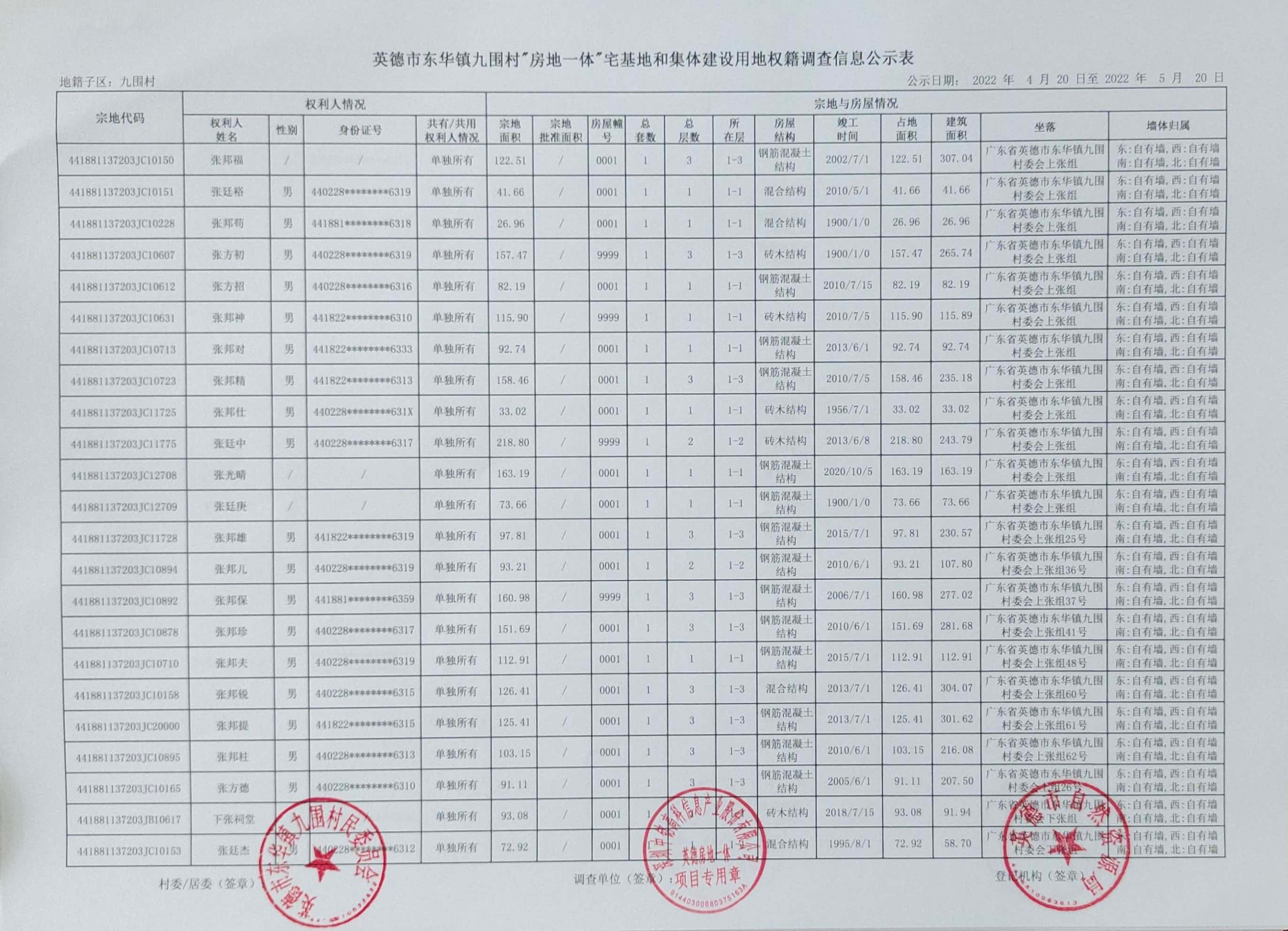 公示表 (27).jpg