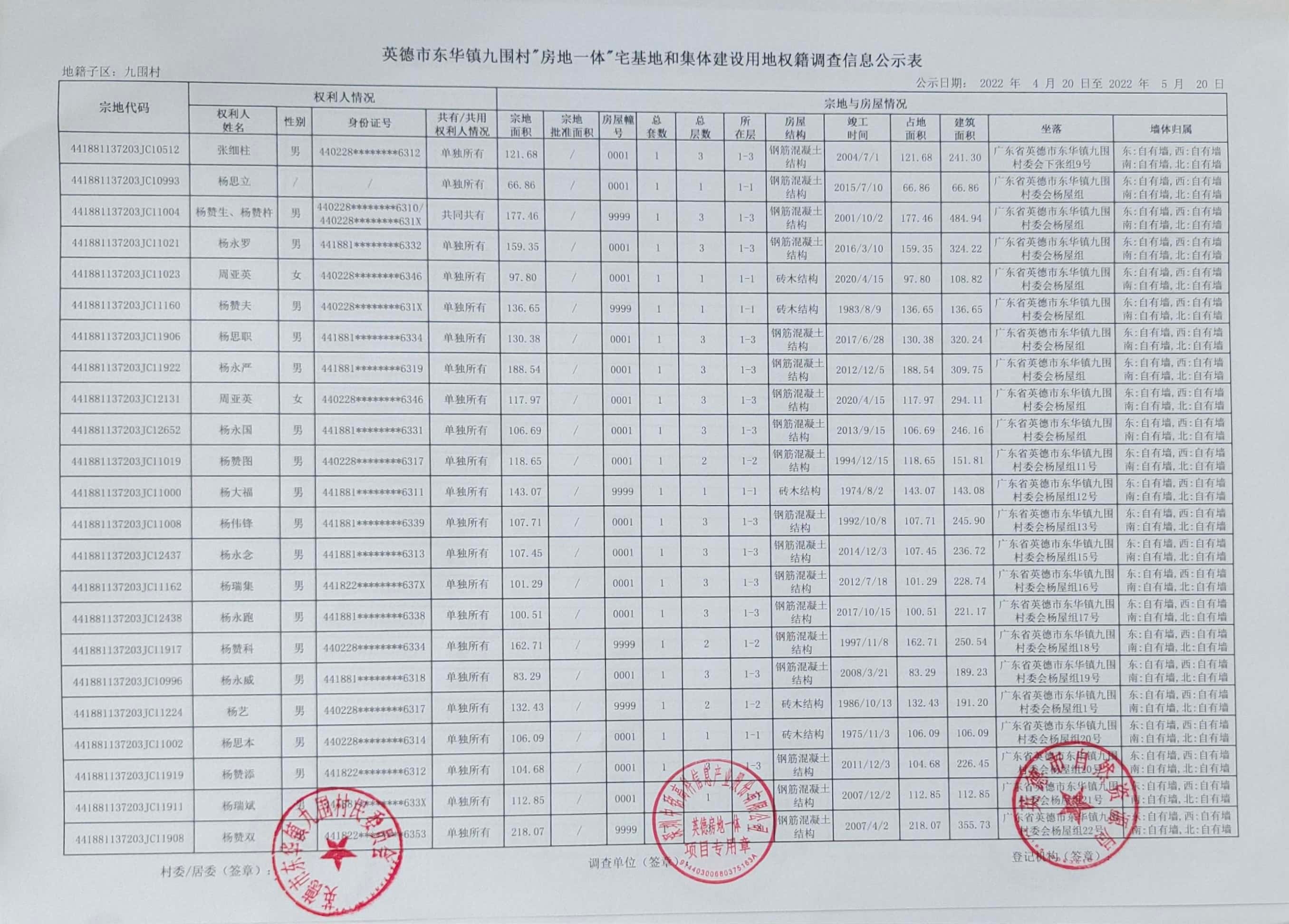 公示表 (30).jpg
