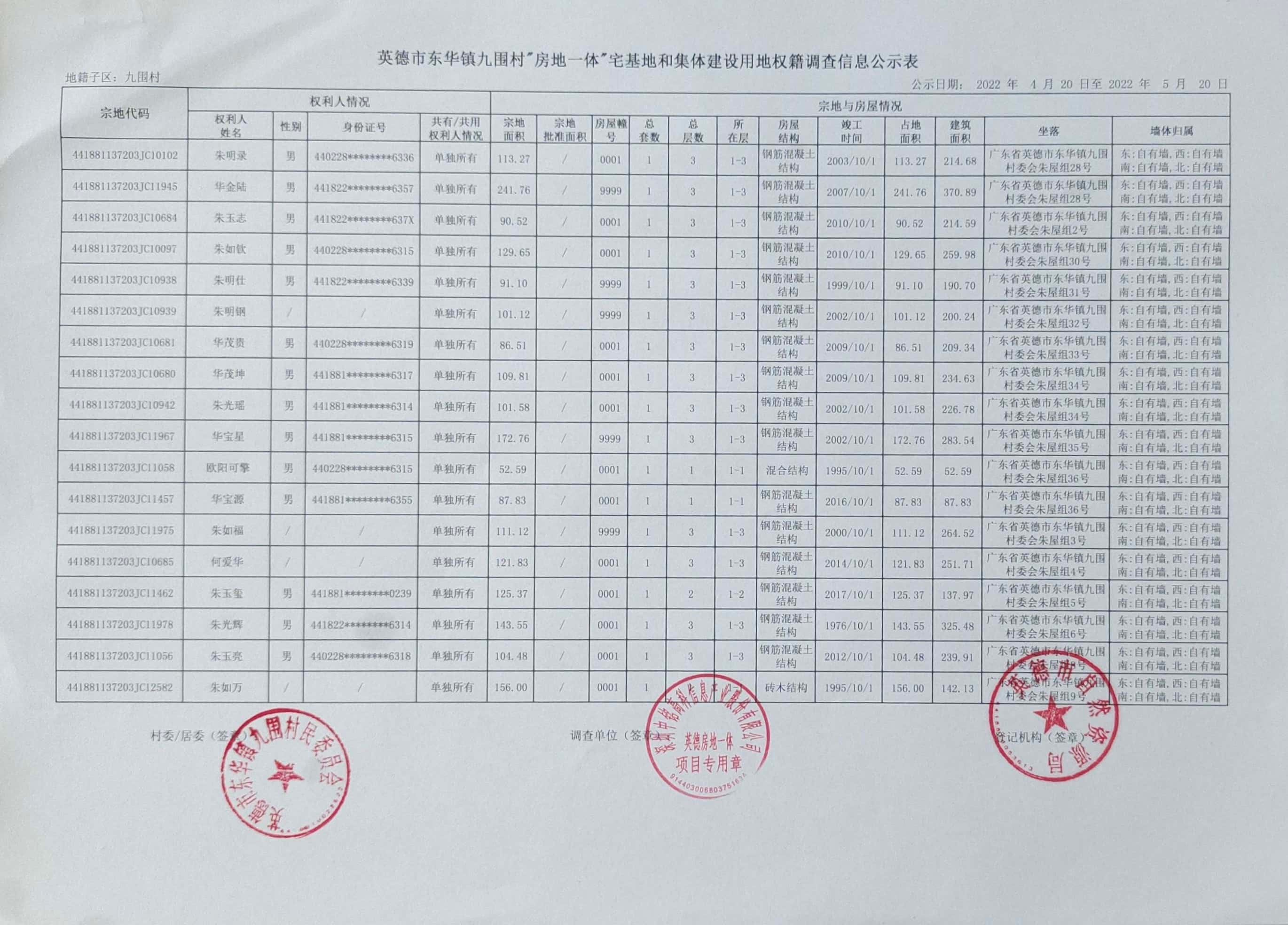 公示表 (33).jpg