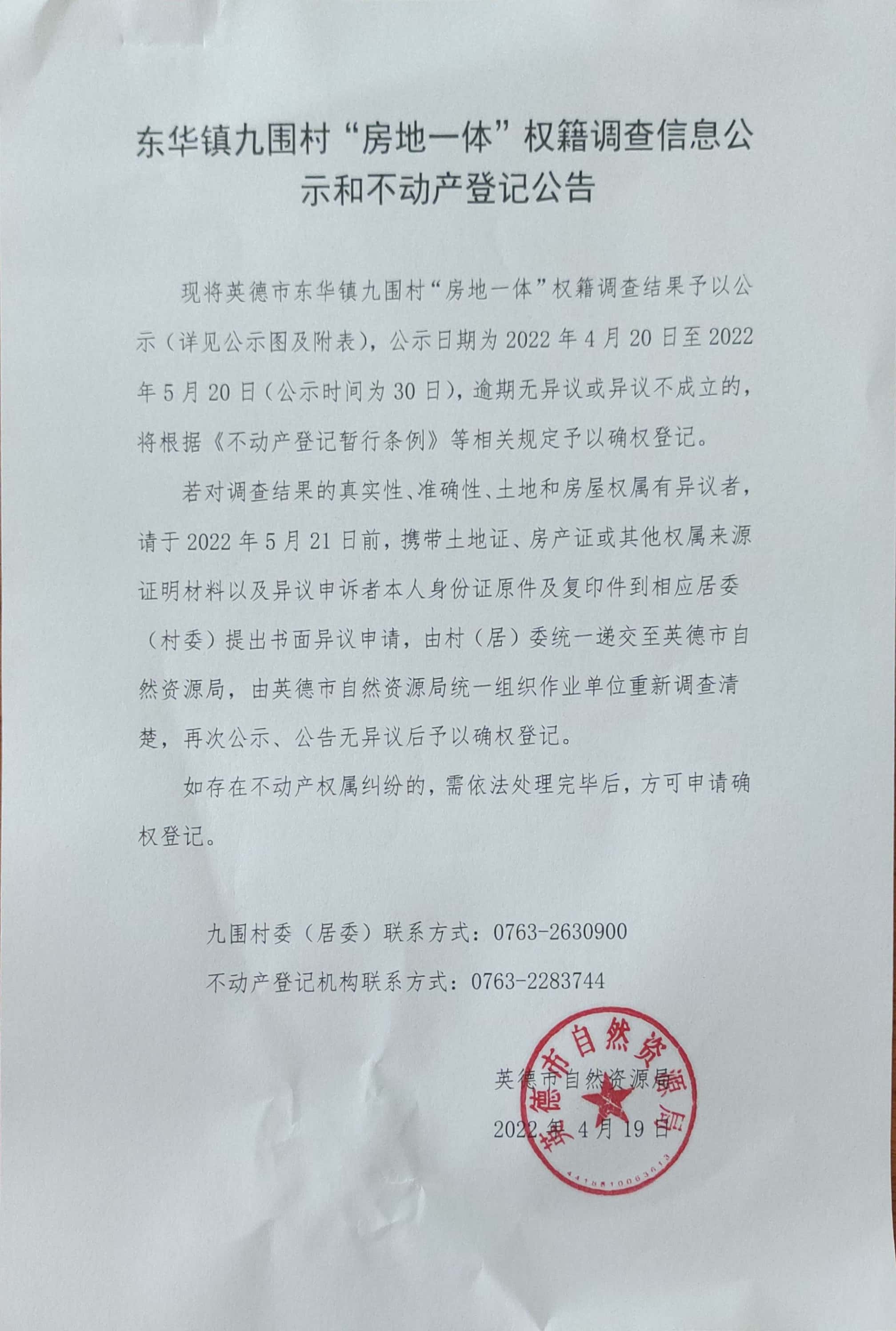 九围村公示公告.jpg