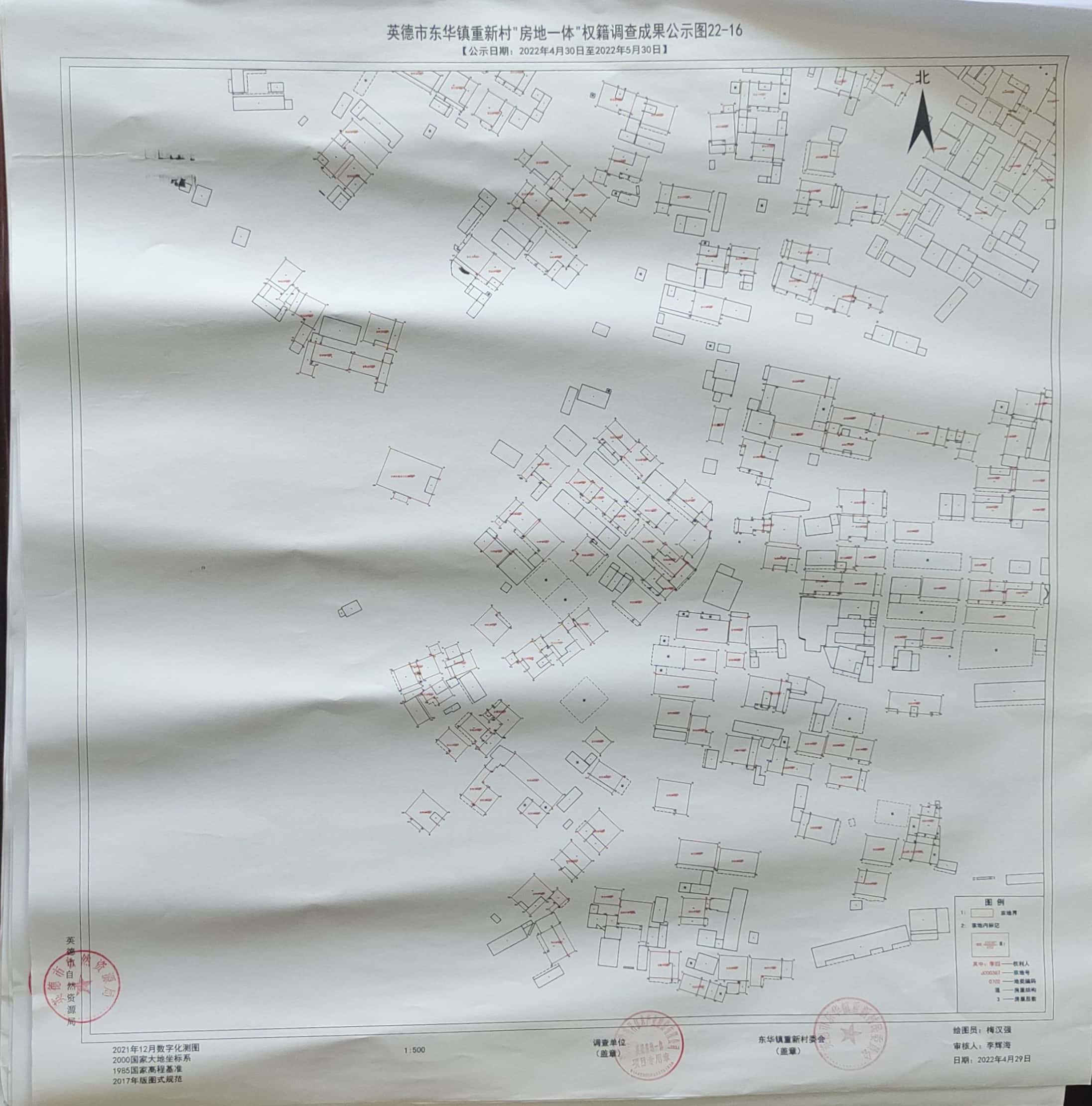 英德市东华镇重新村"房地一体"调查确权颁证公示照片