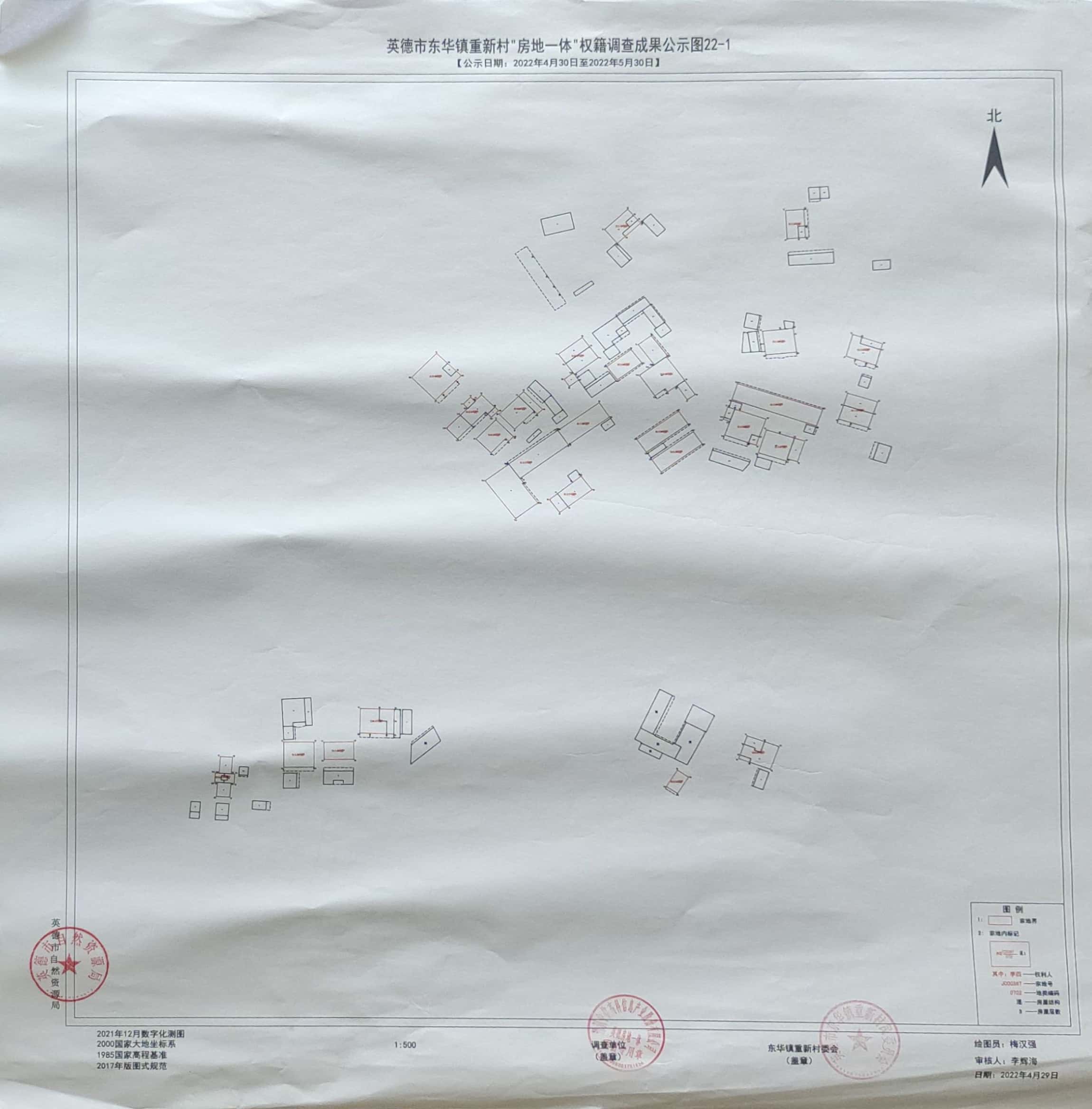 英德市东华镇重新村"房地一体"调查确权颁证公示照片