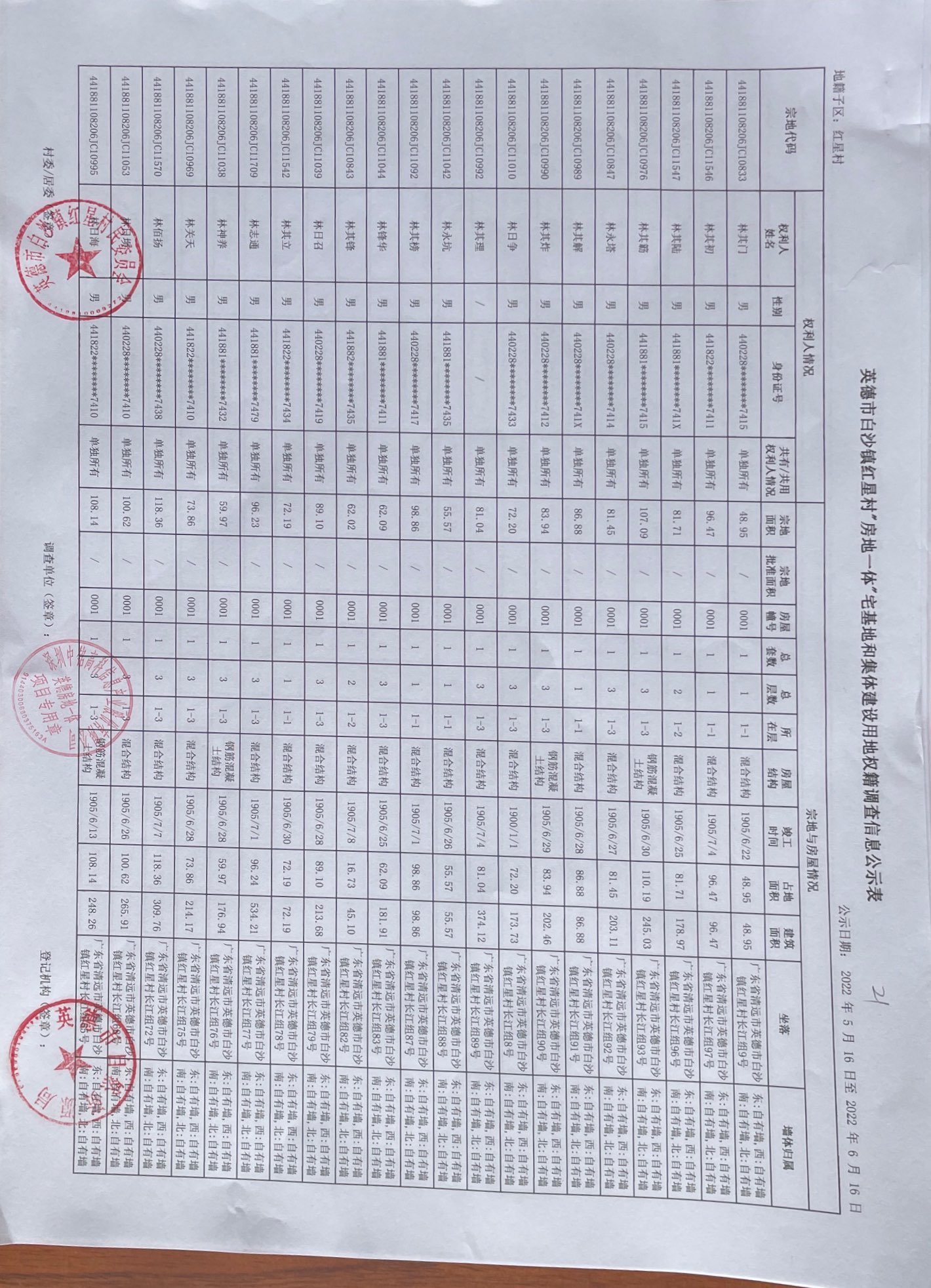 公示表 (1).jpg