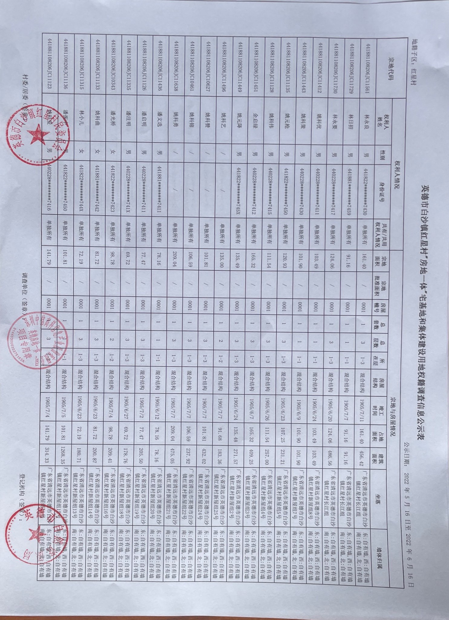 公示表 (4).jpg