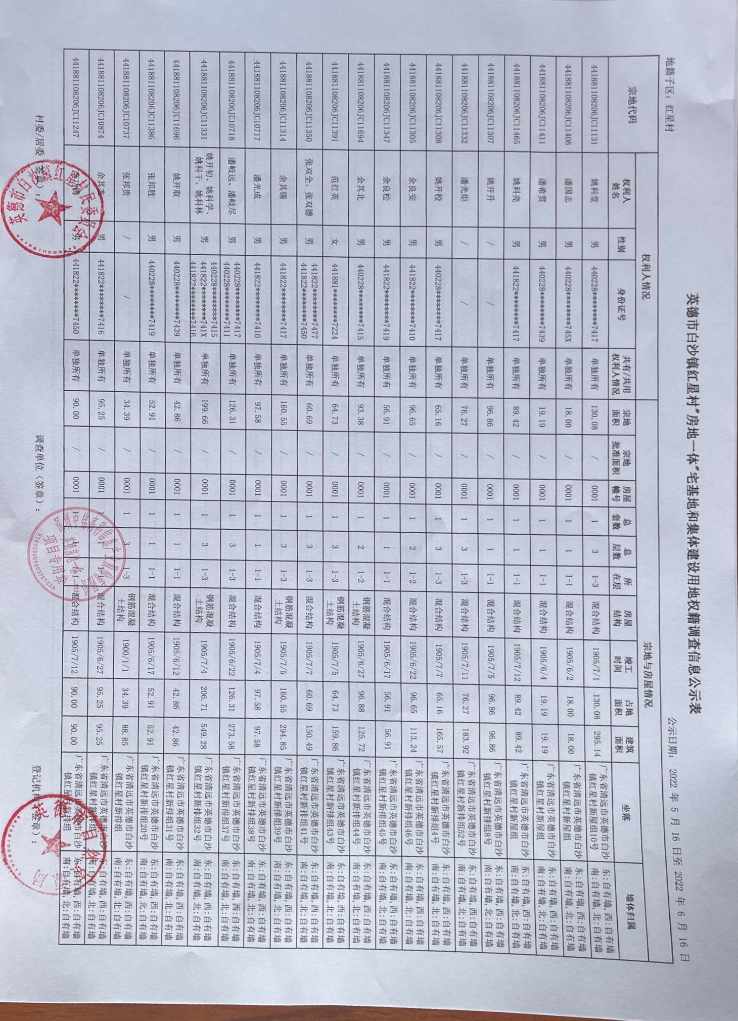 公示表 (5).jpg