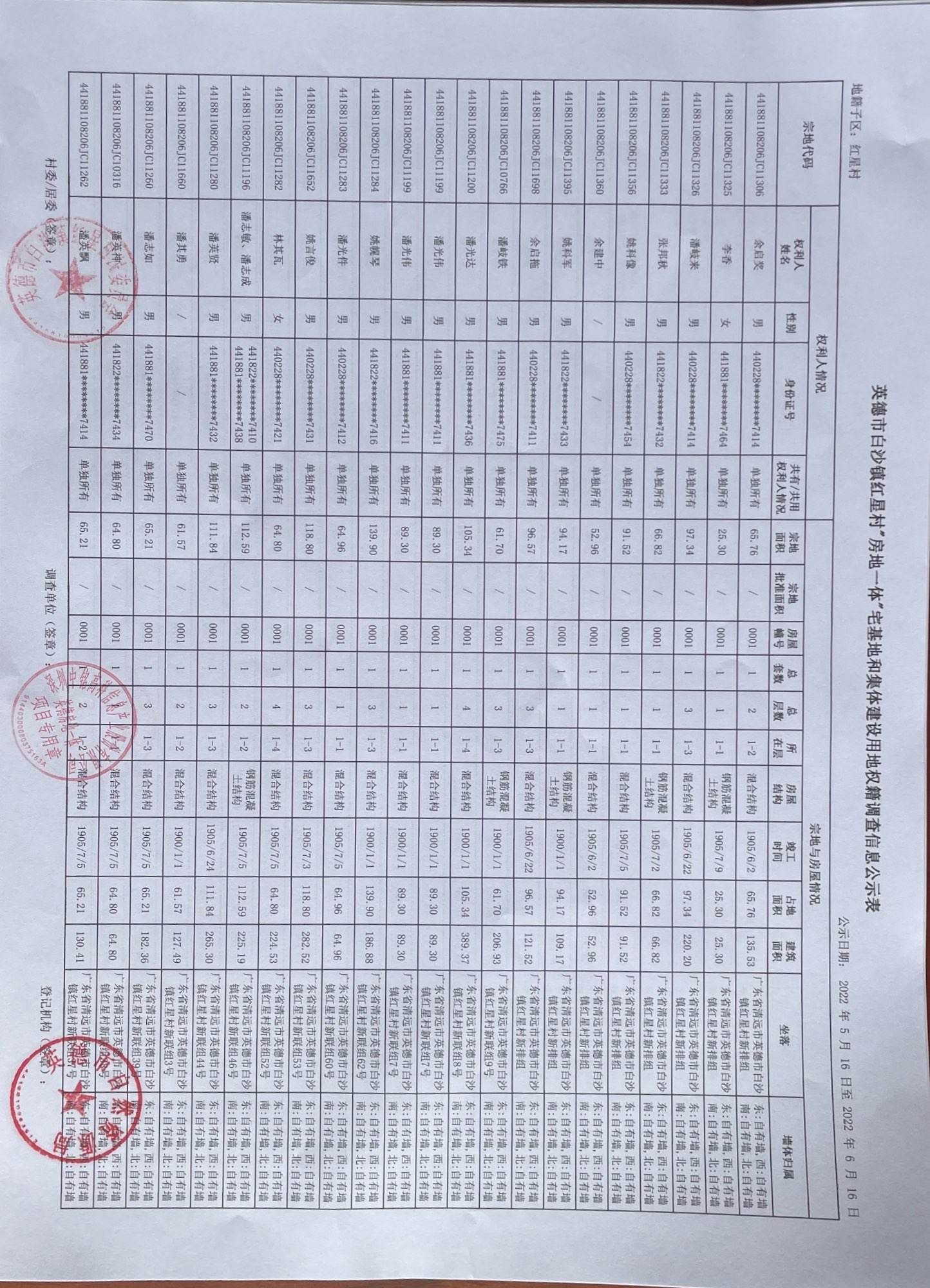 公示表 (6).jpg